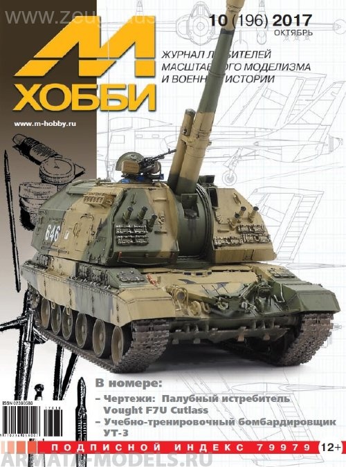 

10-2017 М-Хобби Журнал 10/2017