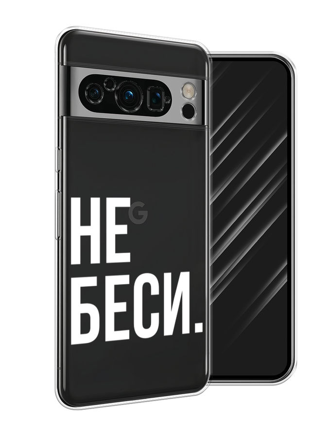 

Чехол Awog на Google Pixel 8 Pro "Не беси", Серый;бежевый, 271650-6