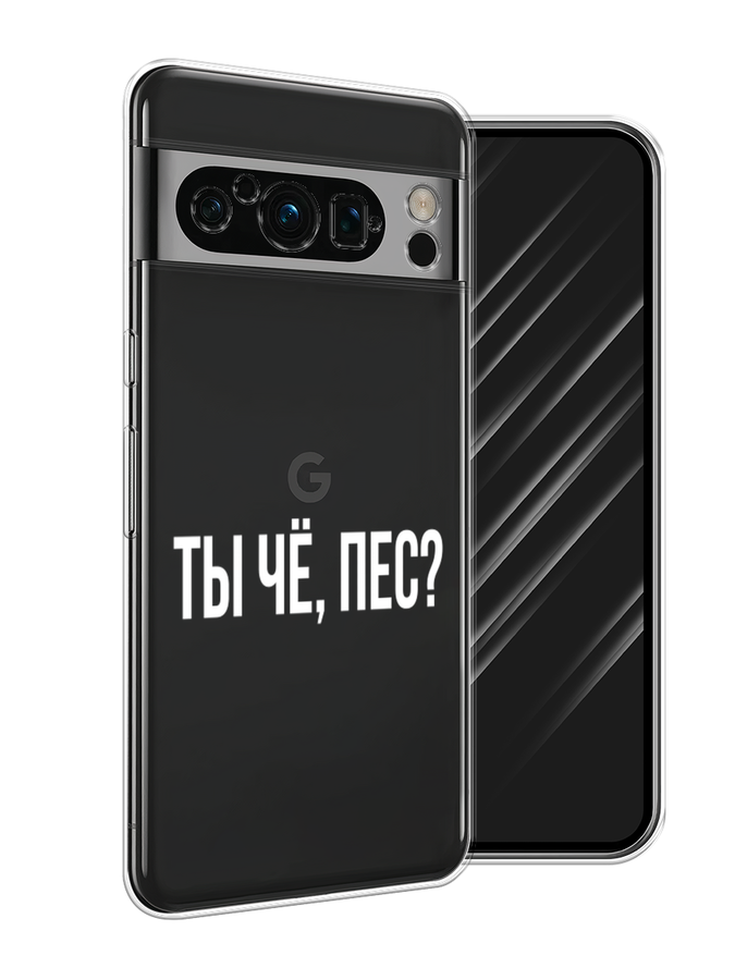 

Чехол Awog на Google Pixel 8 Pro "Ты чё, пес", Прозрачный, 271650-6