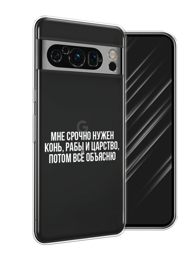 

Чехол Awog на Google Pixel 8 Pro "Мне срочно нужно все", Белый;прозрачный;серый, 271650-6