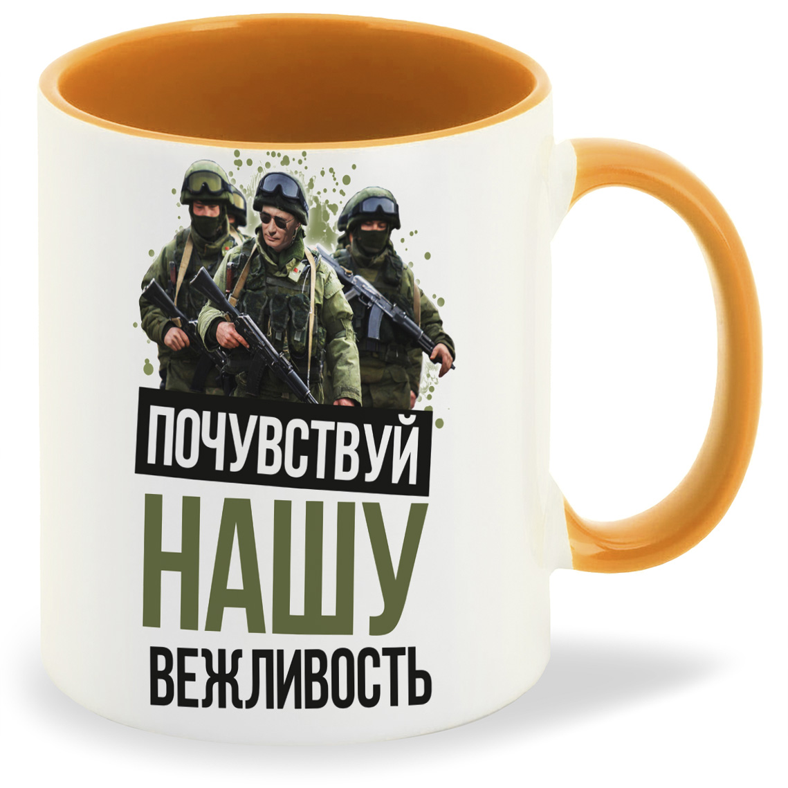 

Кружка CoolPodarok Почувствуй нашу вежливость, Почувствуй нашу вежливость