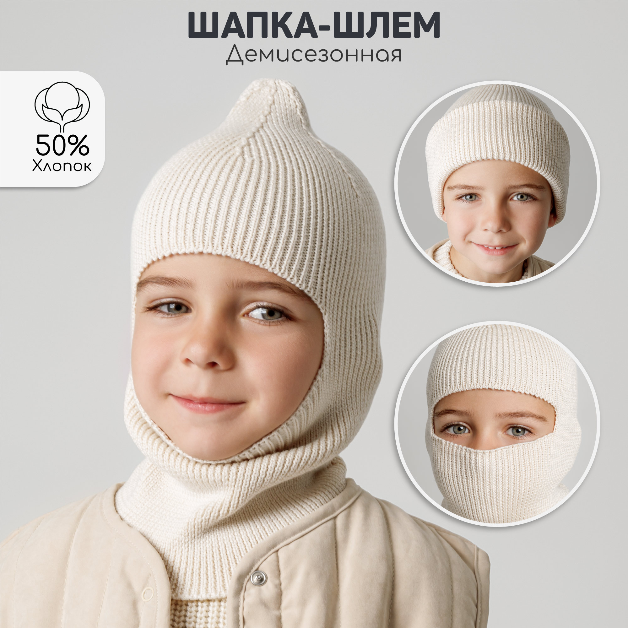 

Балаклава детская Amarobaby Cold, Молочный, 48-50, Белый, Cold