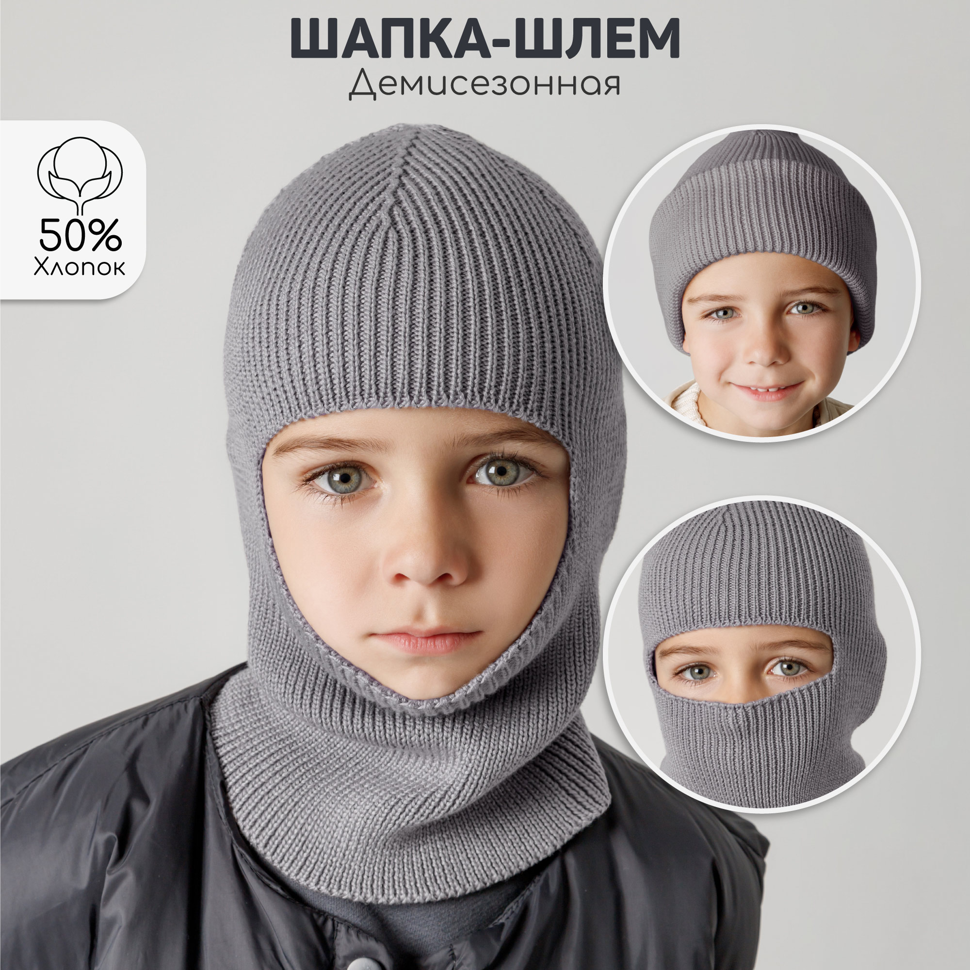 

Балаклава детская Amarobaby Cold, серый, 50-52, Cold