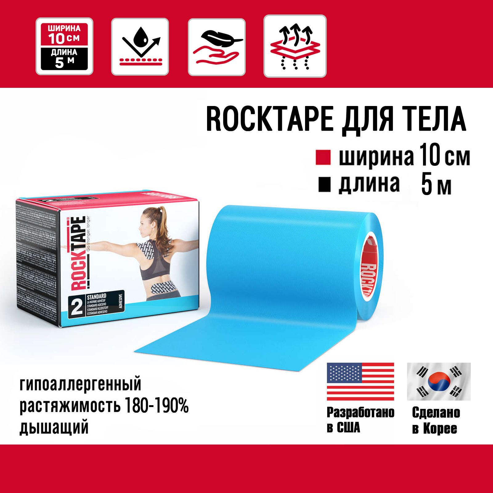 Кинезиотейп RockTape 21596 голубой 500 см