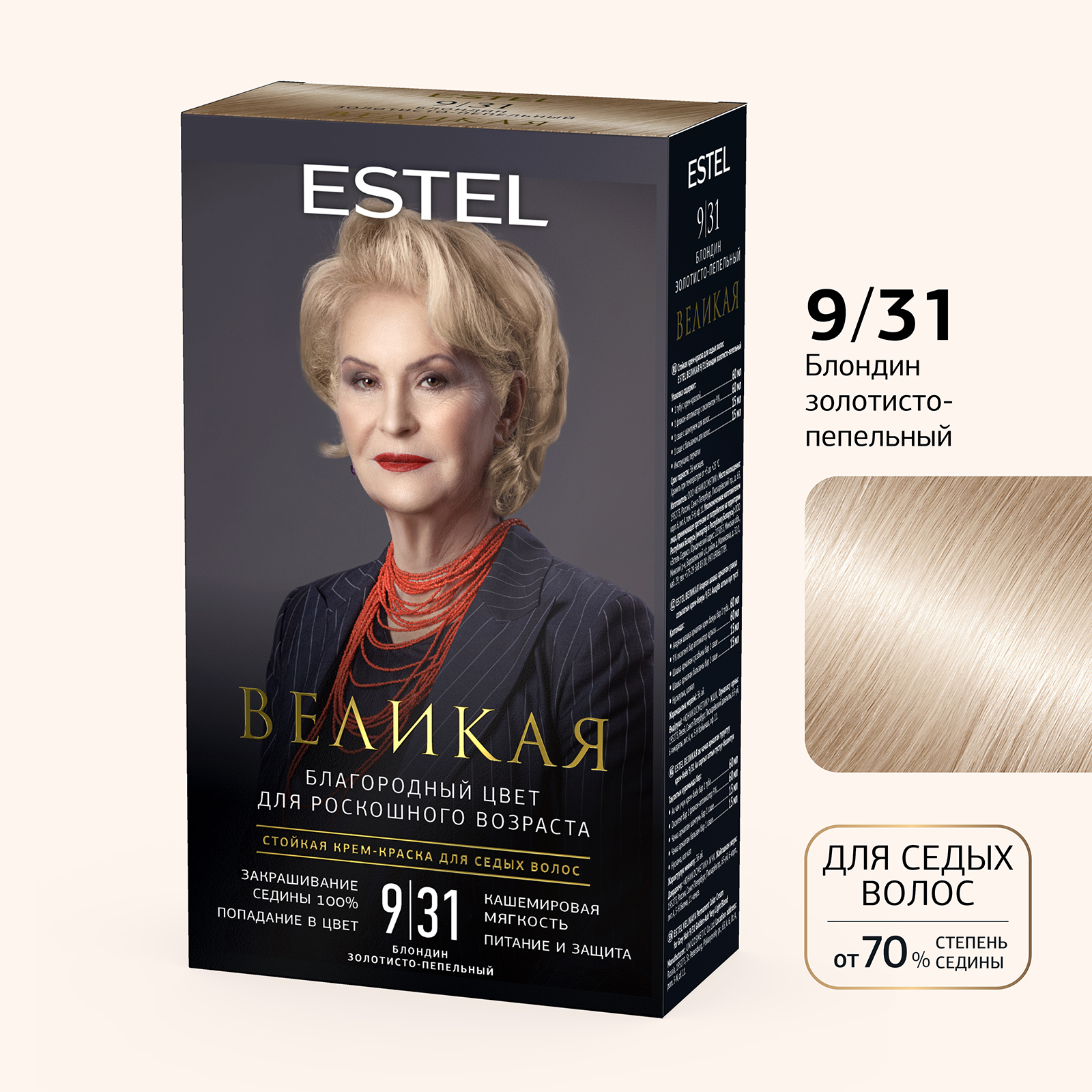 

Краска для волос ESTEL Великая 9.31 блондин золотисто-пепельный, Золотистый, Краска для волос