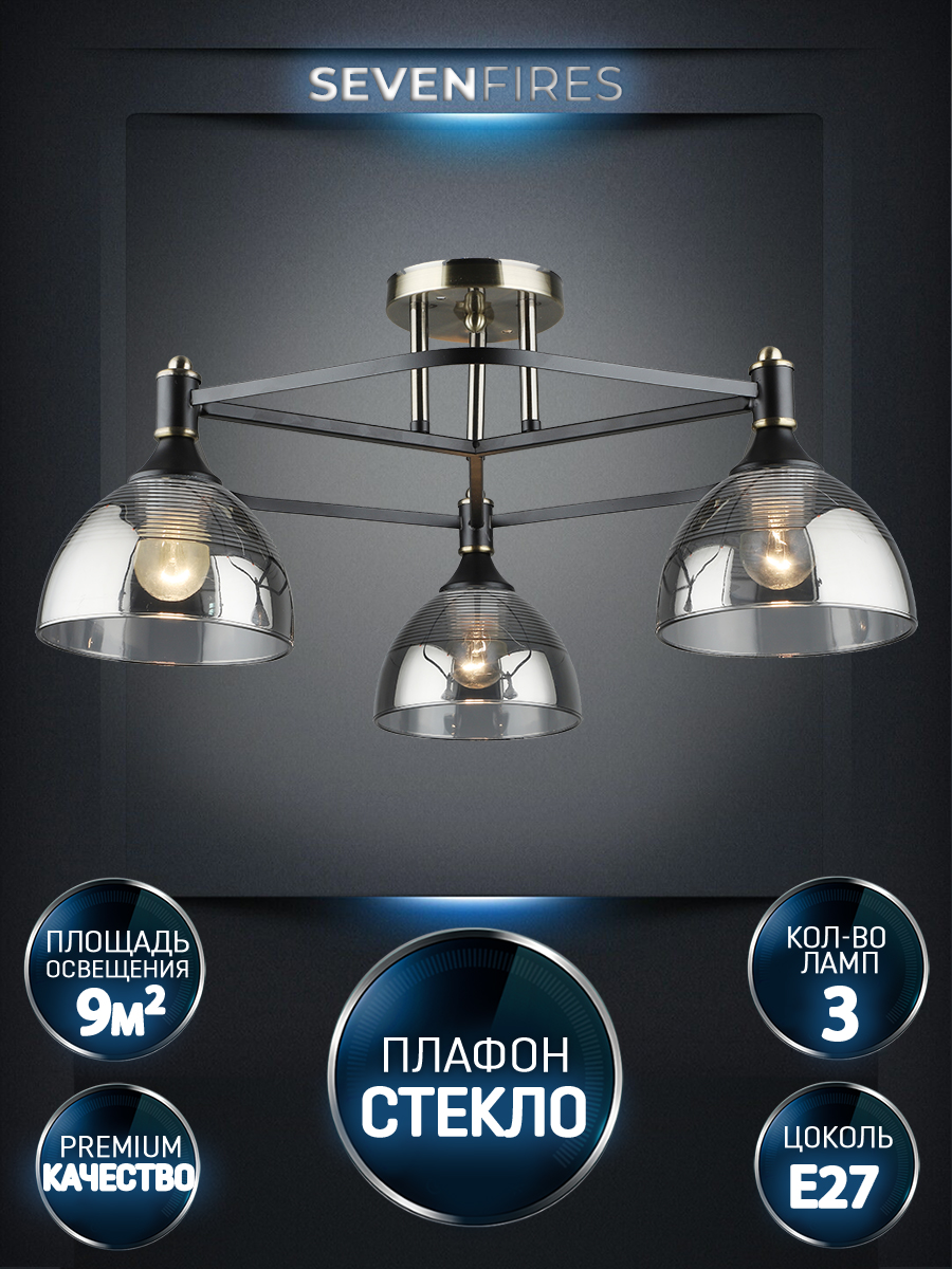 

Люстра потолочная Seven Fires WD3620/3C-AB-BK-SMK, на 3 плафона, GIORDZHI
