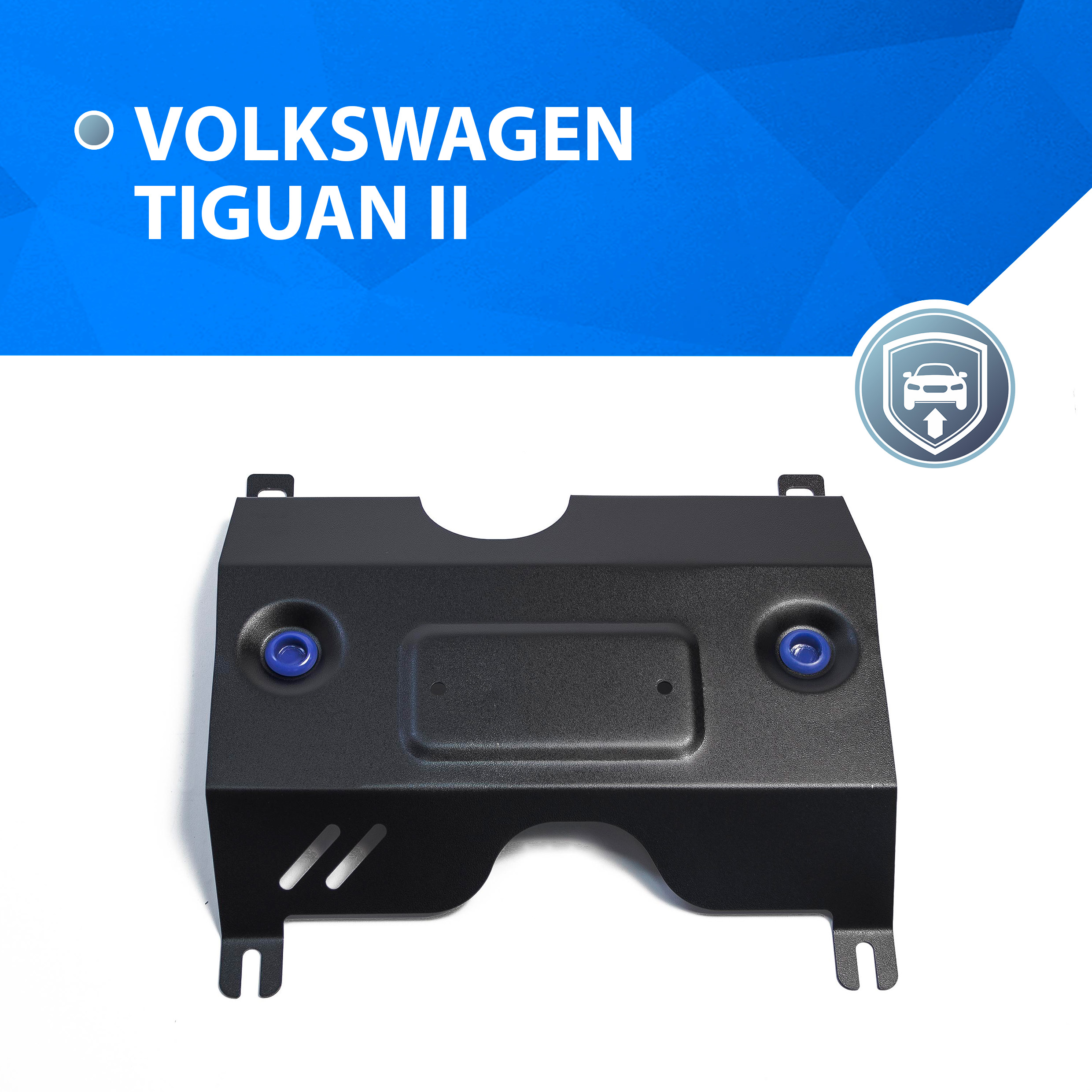 

Защита заслонки системы выпуска ОГ Rival VW Tiguan II 2016-2020, без крепежа, 1.5850.1, Черный