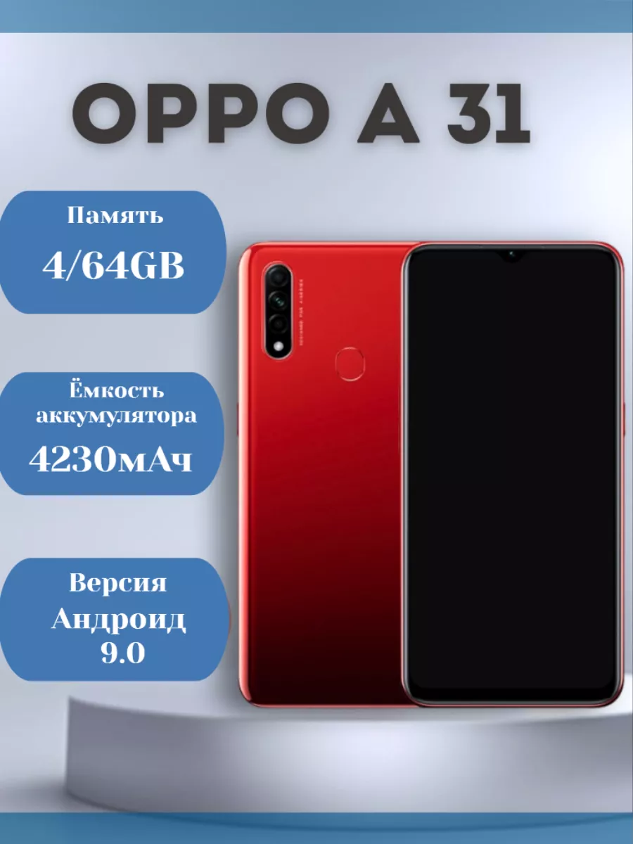 

Смартфон Oppo A31 4/64GB красный (7yr3we8i), A31