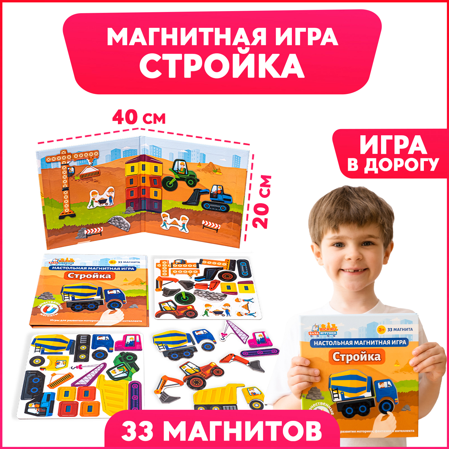 Магнитная игра для детей Бигр Стройка мини, УД62