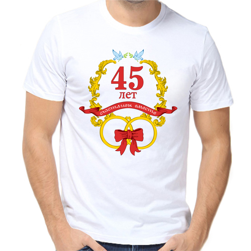 

Футболка мужская белая 48 р-р 45 лет счастливы вместе 2, Белый, fm_45_let_schatlivy_vmeste_2