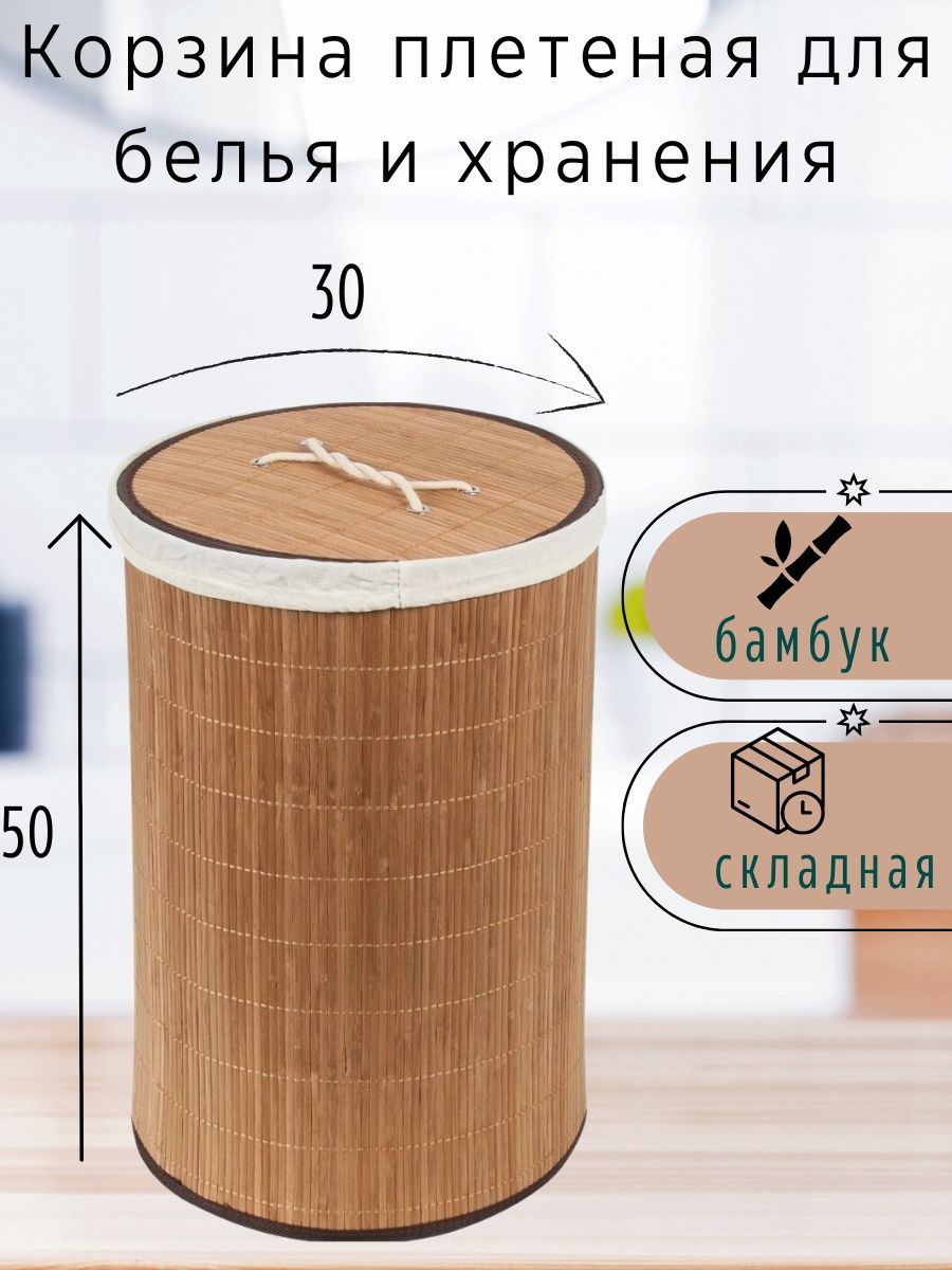 

Корзина в ванную для белья Homa Doma,Корзина для хранения, бамбуковая, Mp-45
