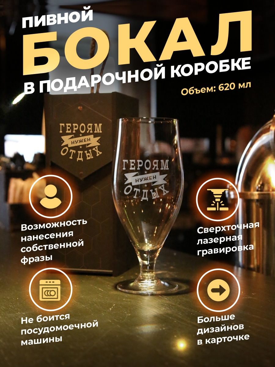 

Пивной бокал с гравировкой в подарочной коробке ElNik.co, Прозрачный