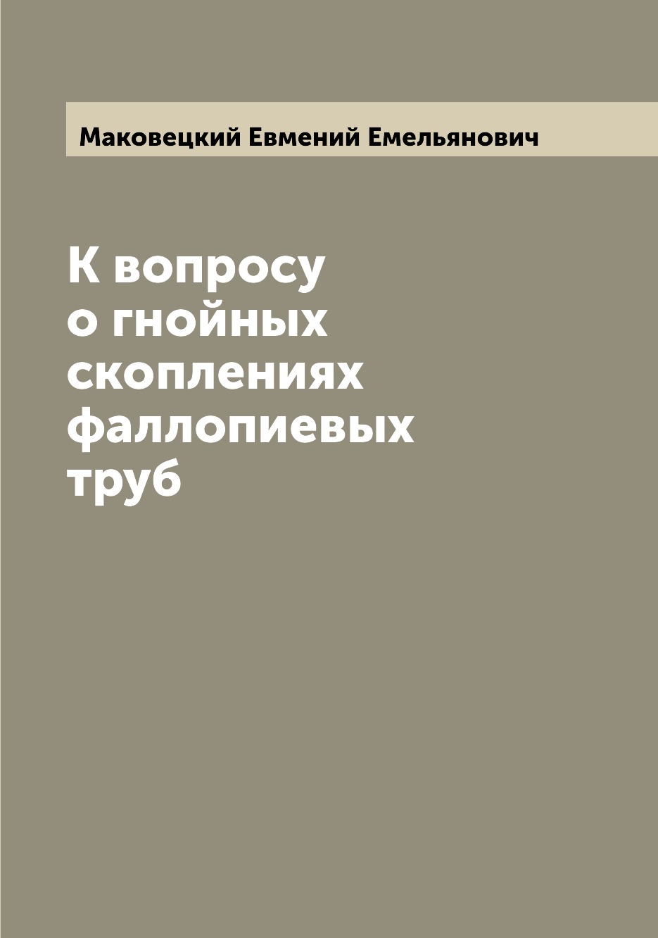 

Книга К вопросу о гнойных скоплениях фаллопиевых труб
