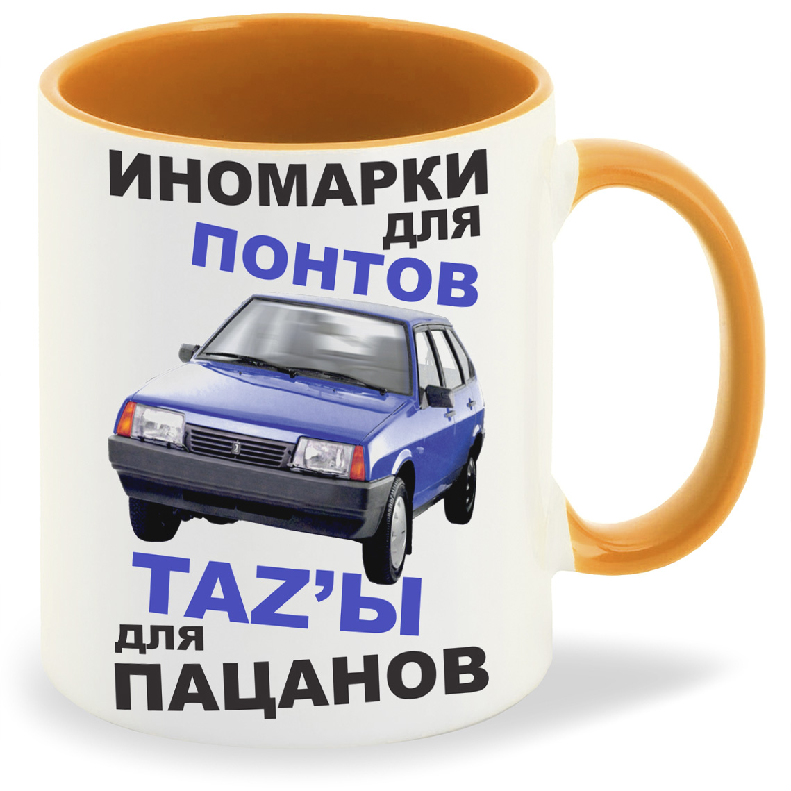 

Кружка CoolPodarok Иномарки для понтов тазы для пацанов, Иномарки для понтов тазы для пацанов