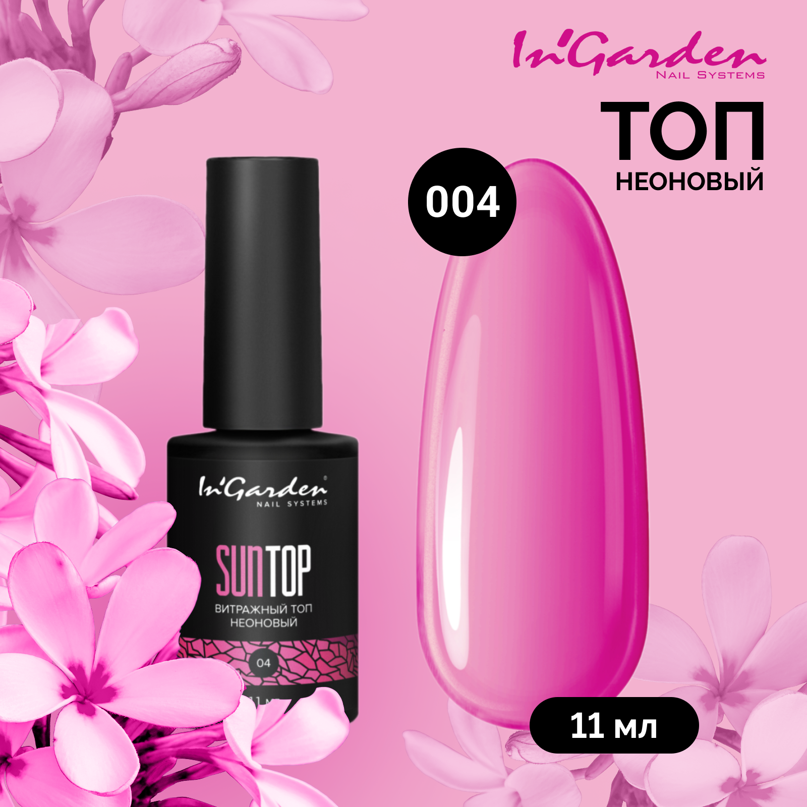 

Топ ingarden suntop розовый фламинго 11 мл
