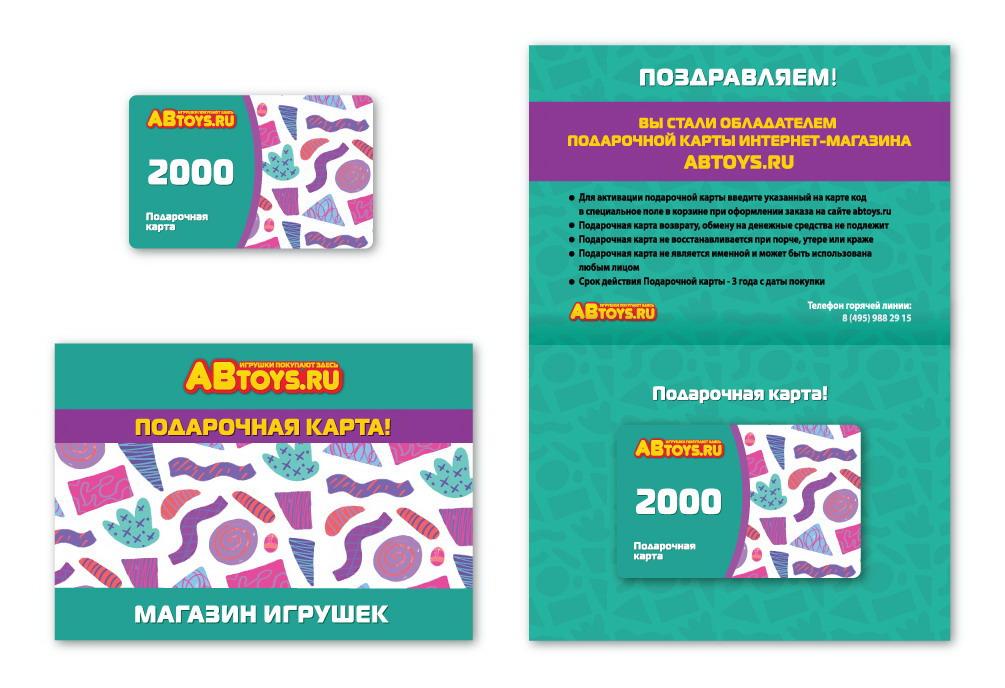 Подарочная карта Abtoys 2000