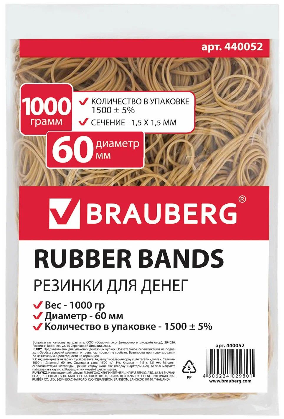 Резинки банковские диаметром 60 мм, BRAUBERG 1000 г