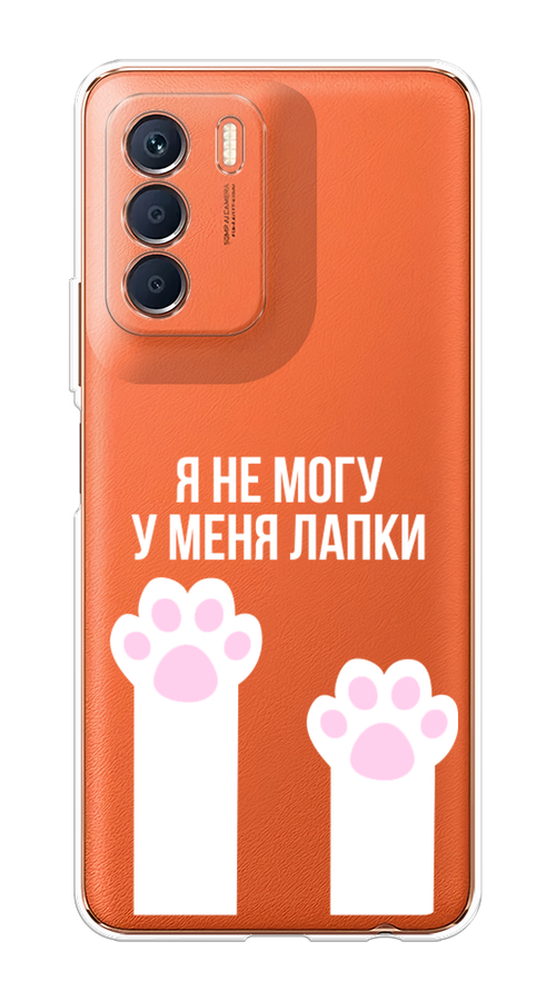 фото Чехол на infinix zero 5g 2023 "у меня лапки" case place