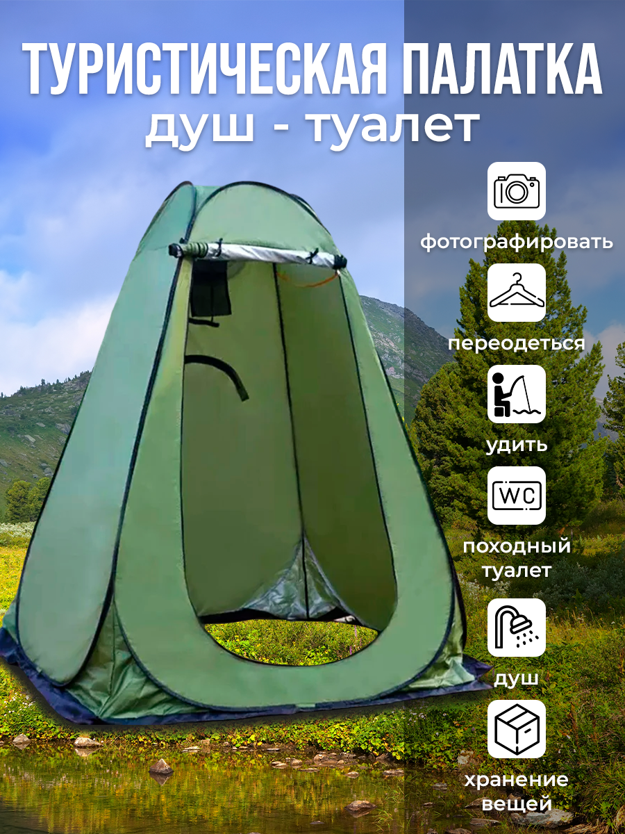 

Палатка Postmart LY1623С душ, туалет, раздевалка