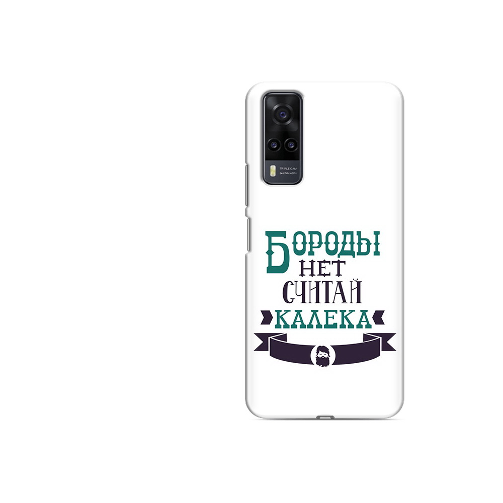 

Чехол MyPads Tocco для Vivo Y31 Бороды нет считай калека (PT157735.439.33), Прозрачный, Tocco