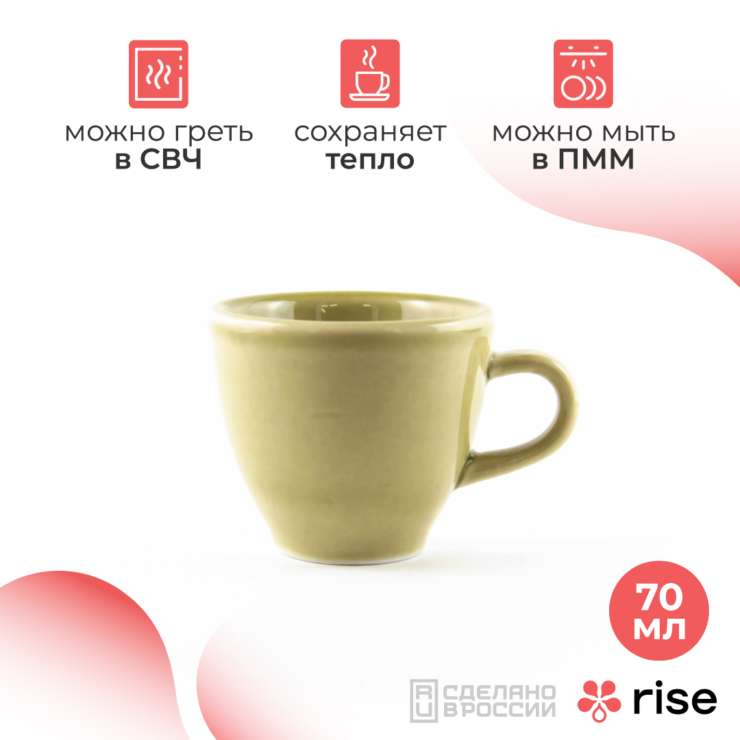 

Чашка RISE BASE 70 мл. фисташковая, BASERISE