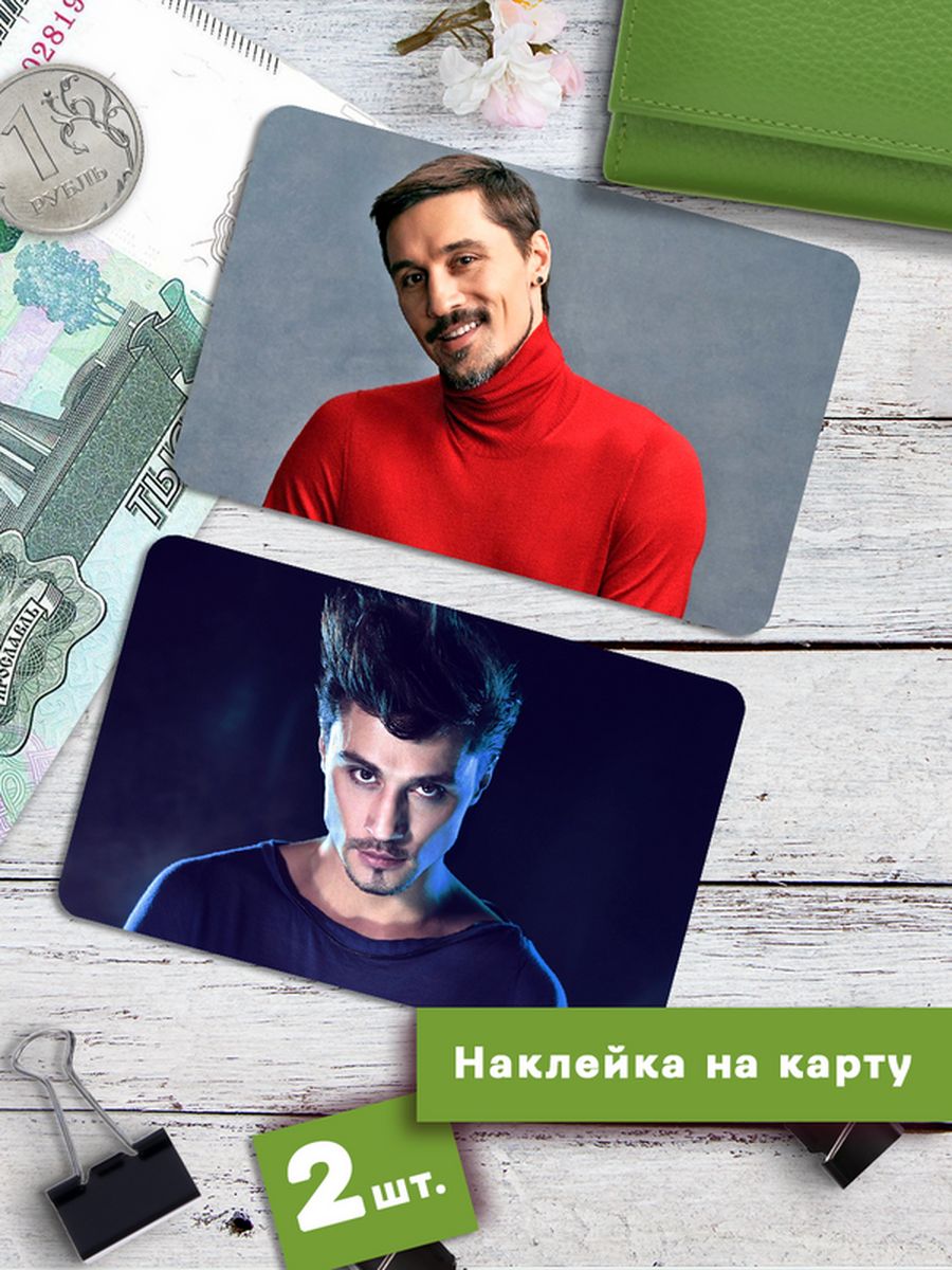 

Наклейки на банковскую карту Клейкие Наклейки Дима Билан SNKA_327, 2 шт