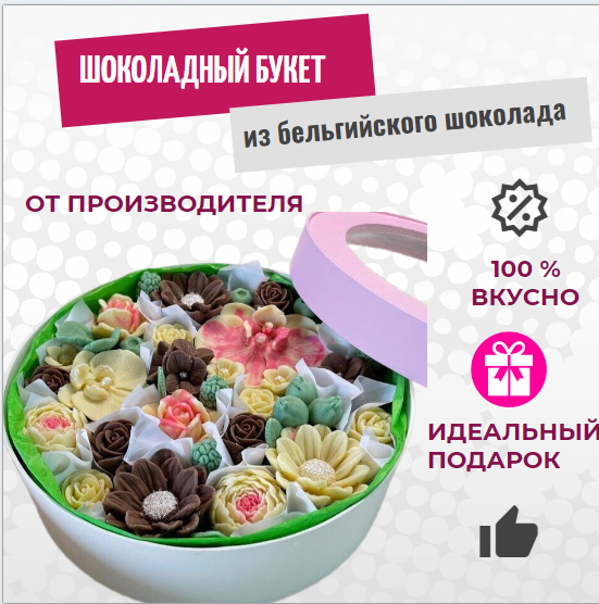 

Шоколадный букет из цветов в коробке ShokoTrendy орхидеи розы пионы, 400 г, Шоколадные пионы букет