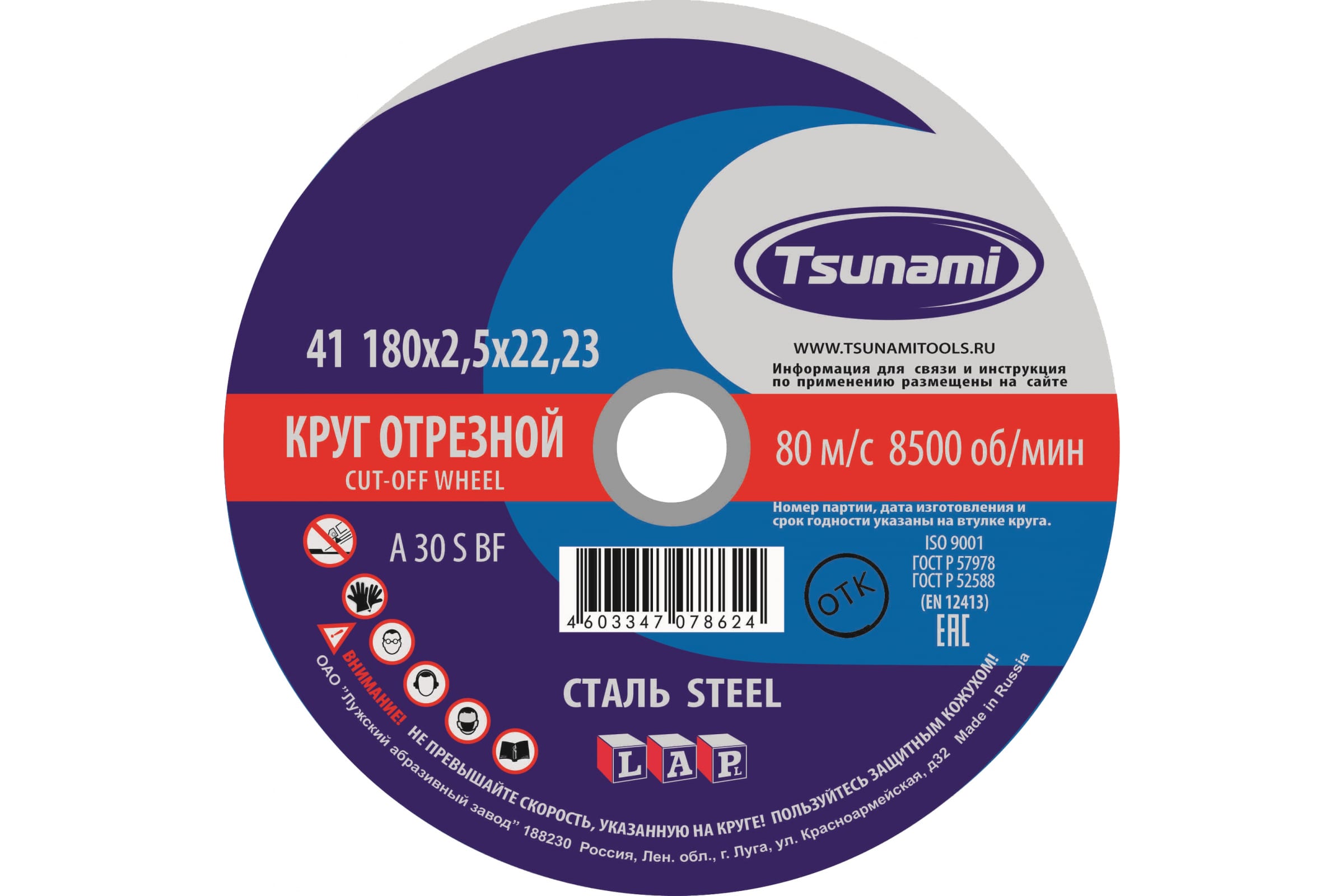 фото Круг отрезной 180х2.5х22 a 30 r/s bf l по металлу - 1шт (фасовка 25шт) tsunami d1610180252