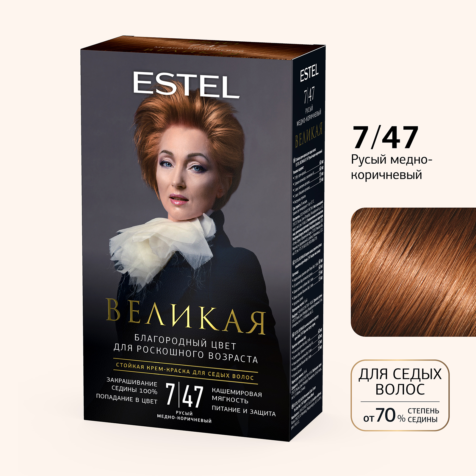 

Краска для волос ESTEL Великая 7.47 русый медно-коричневый, Краска для волос