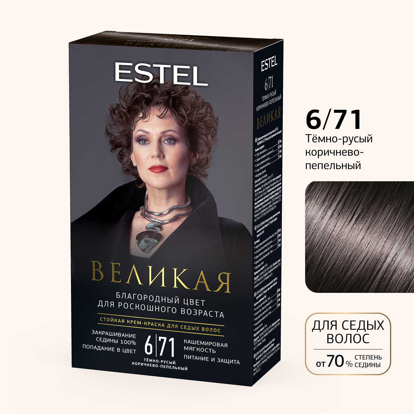 

Краска для волос ESTEL Великая 6.71 тёмно-русый коричнево-пепельный, Коричневый, Краска для волос
