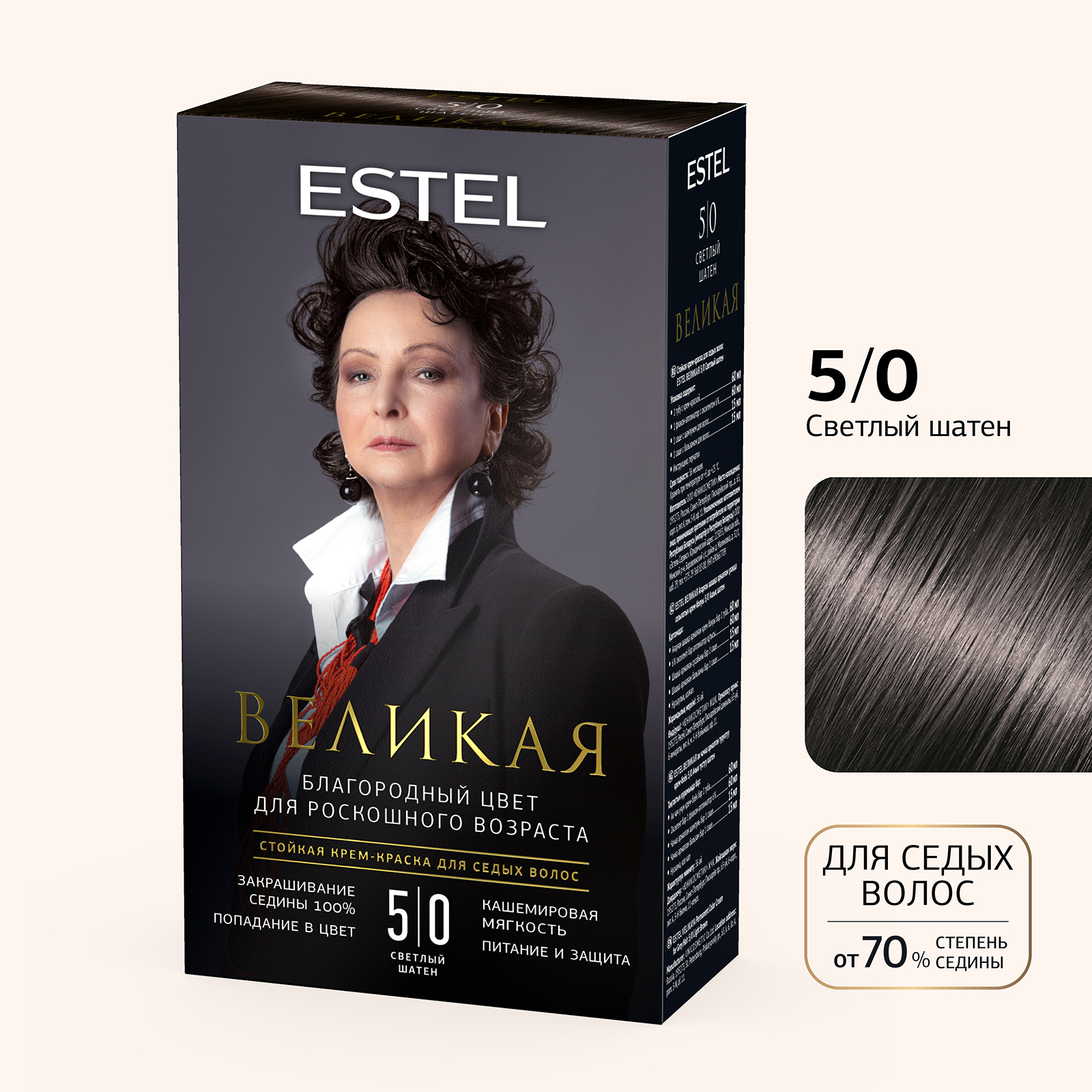 

Краска для волос ESTEL Великая 5.0 светлый шатен, Коричневый, Краска для волос