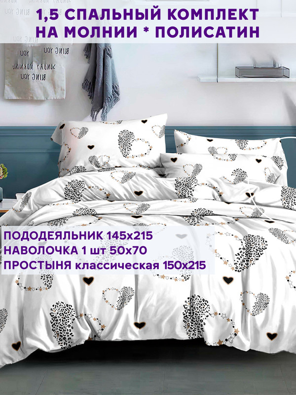 

Постельное белье Simple House Эмили 1,5-спальное
