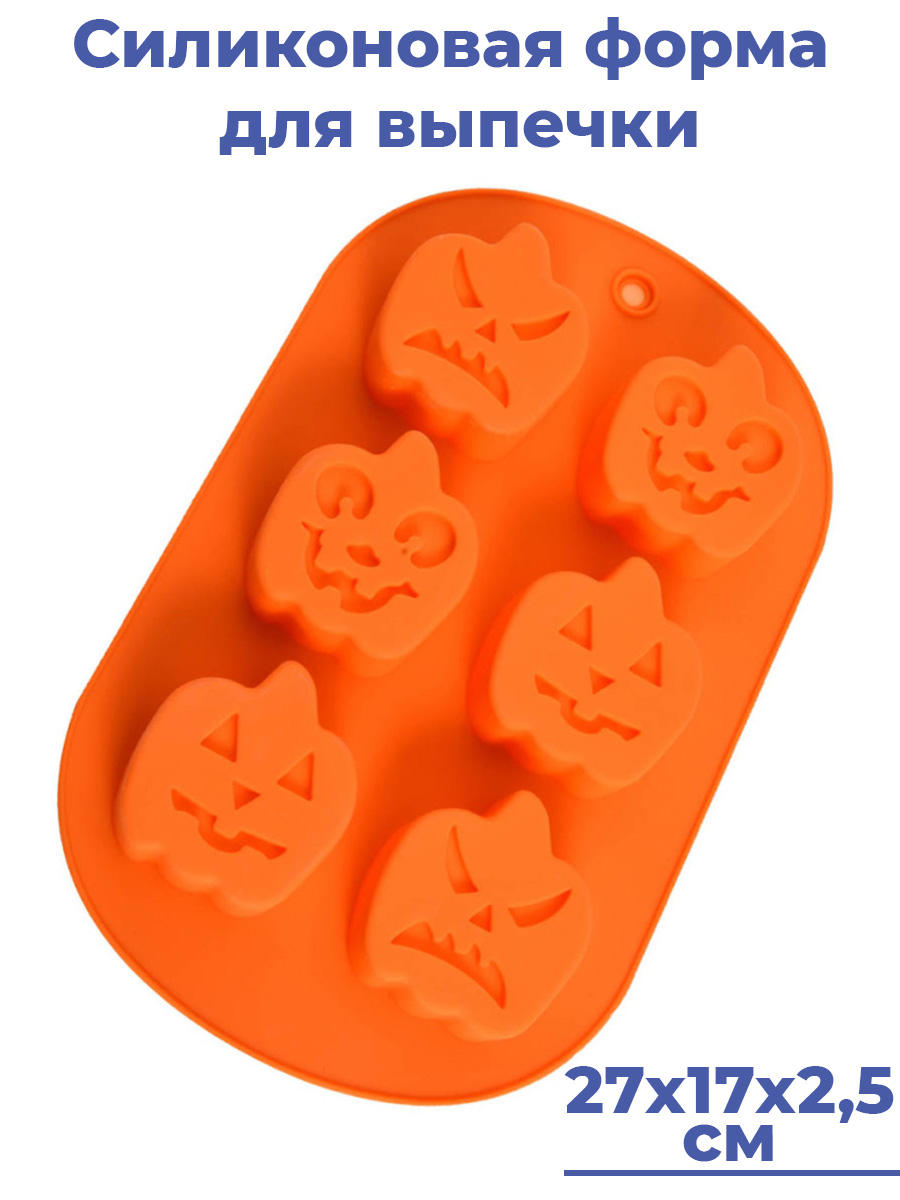 

Силиконовая форма для выпечки тыквы Хэллоуин Halloween 27х17х2,5 см, Оранжевый, Halloween