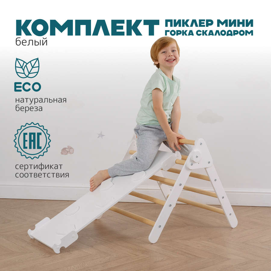 

Треугольник Пиклер спортивный комплекс детский, Пиклер мини