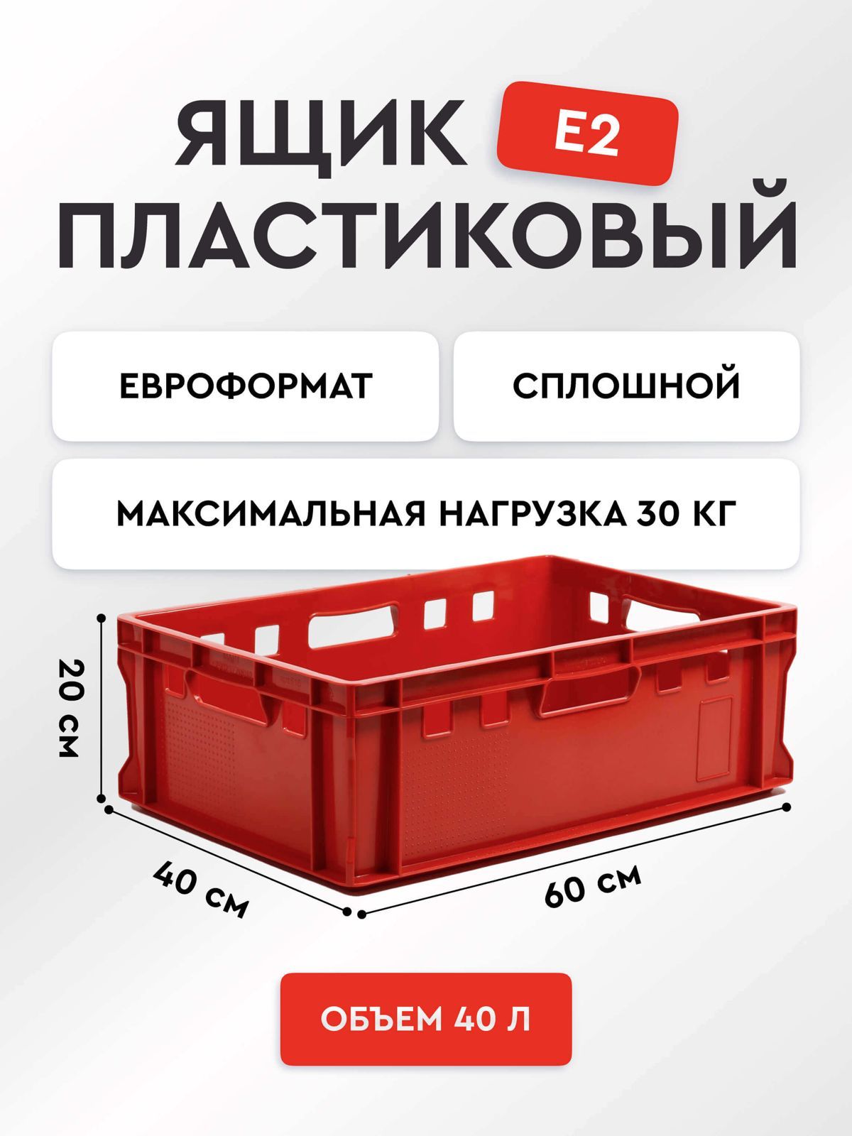 

Ящик Март Е2 для продуктов 60х40х20см, Е2