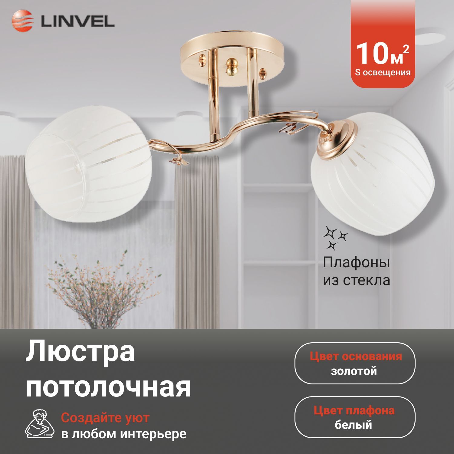 

Светильник потолочный linvel lv 9290/2 голди золото e27 40w