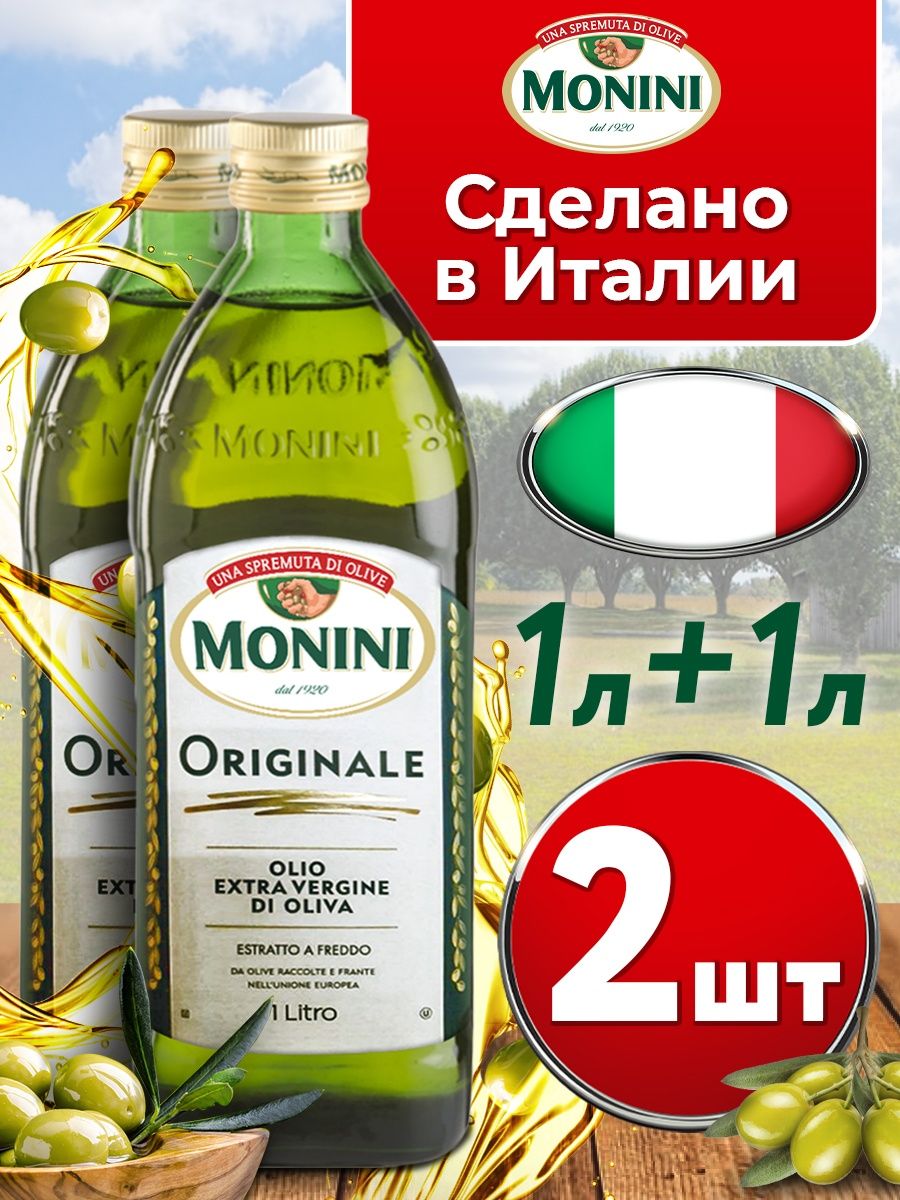 фото Оливковое масло monini originale extra virgin, 1 л х 2 шт