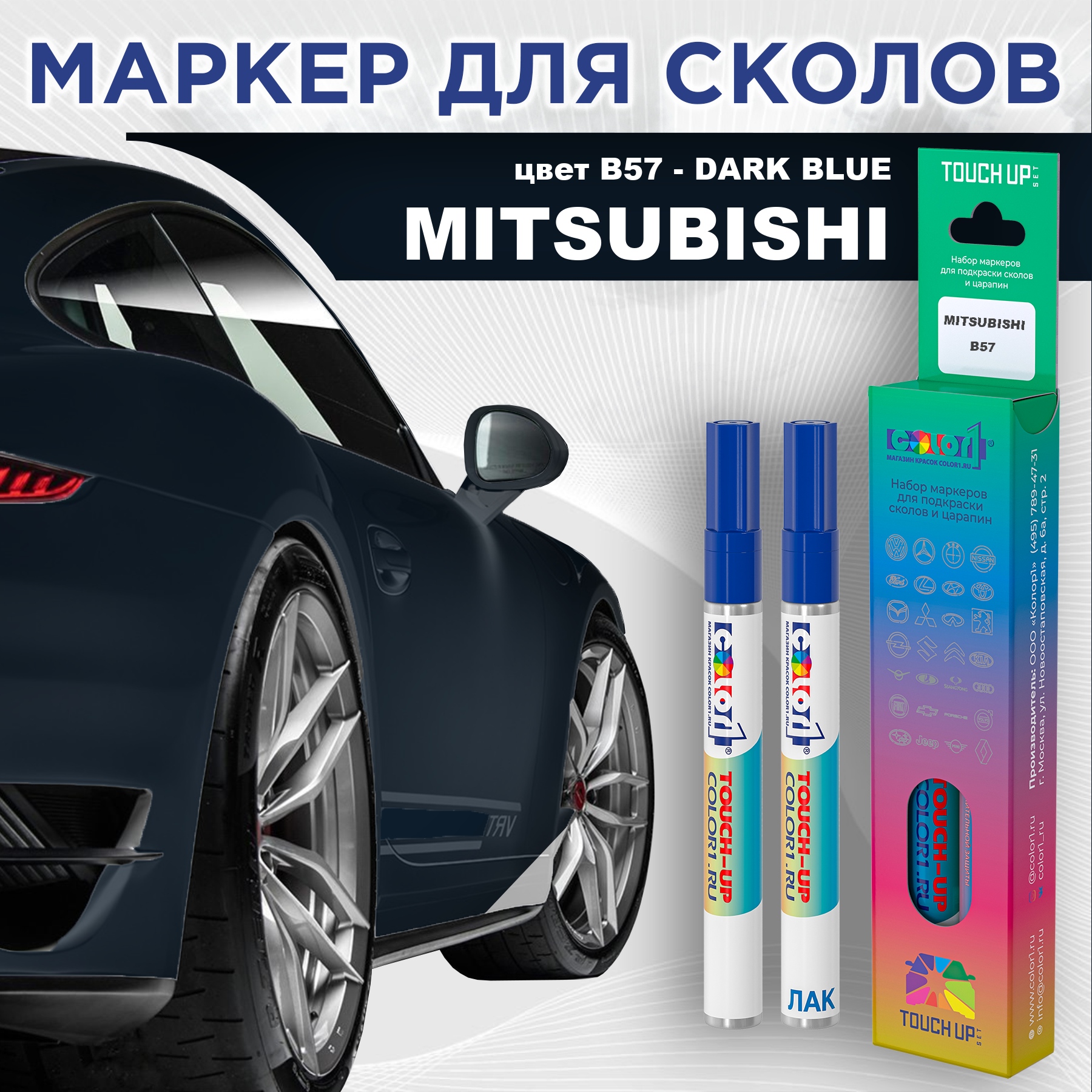 

Маркер с краской COLOR1 для MITSUBISHI, цвет B57 - DARK BLUE, Прозрачный, MITSUBISHIB57DARKMRK-1