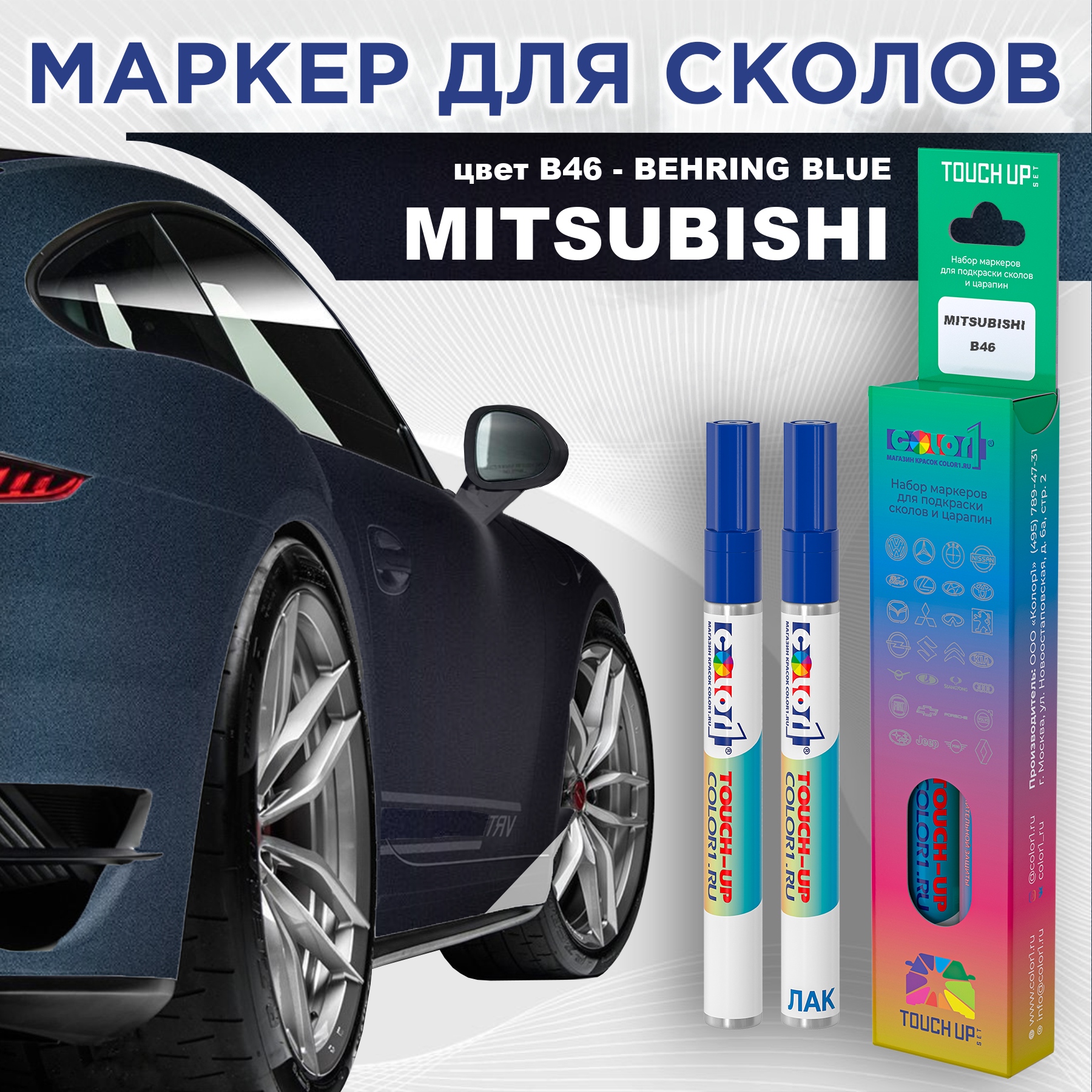 

Маркер с краской COLOR1 для MITSUBISHI, цвет B46 - BEHRING BLUE, Прозрачный, MITSUBISHIB46BEHRINGMRK-1