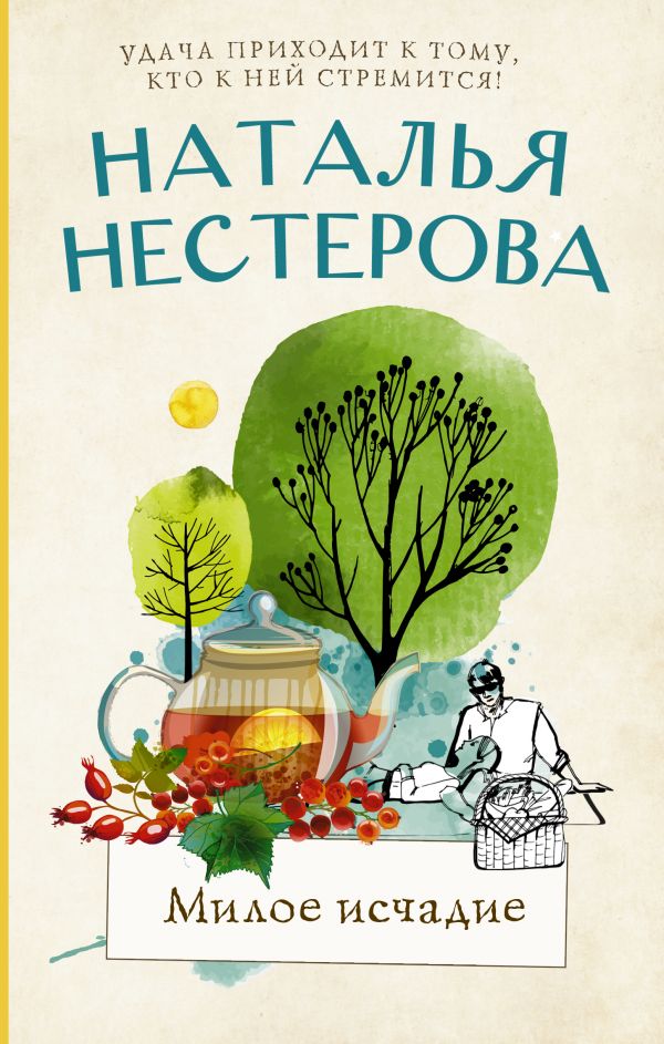 

Милое исчадие