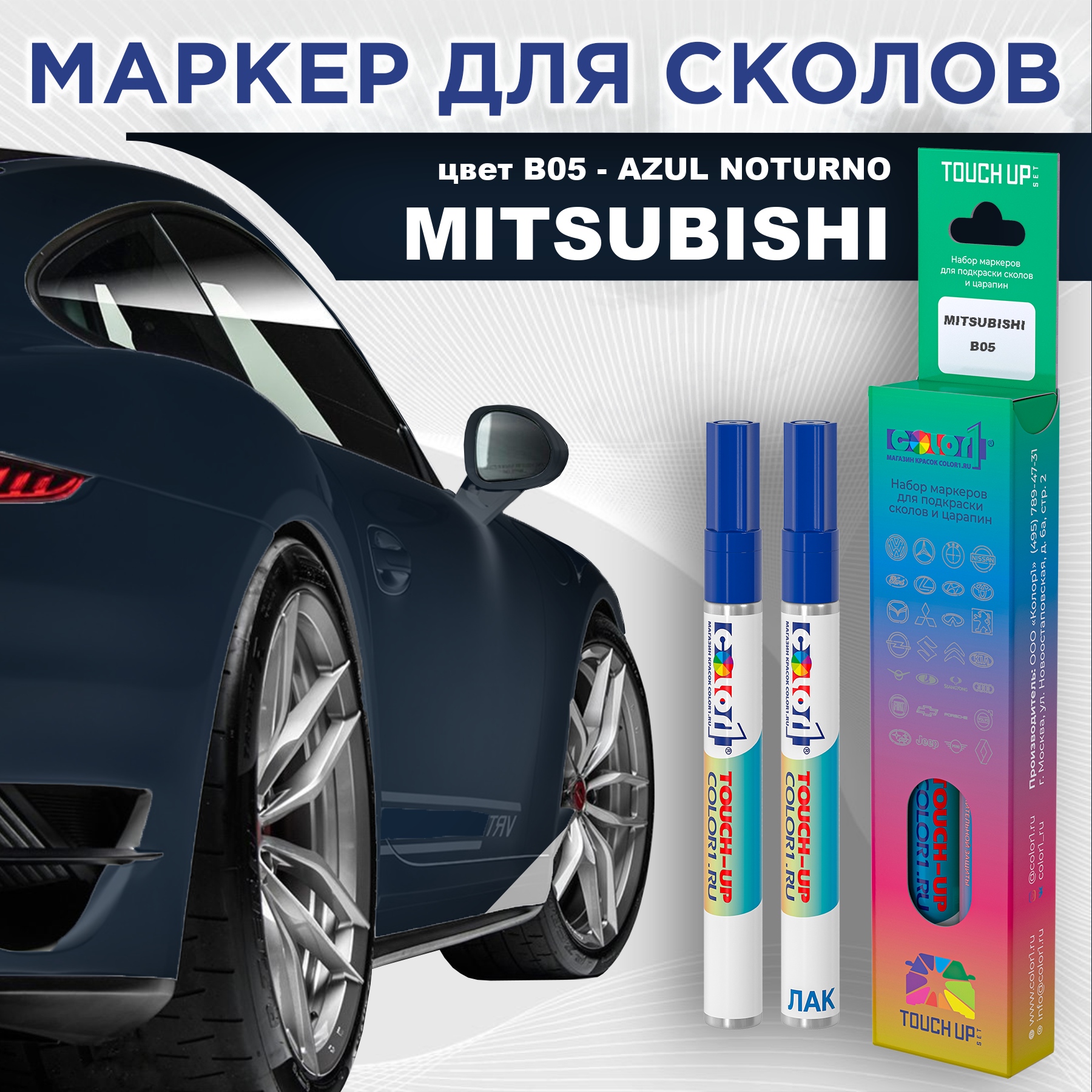 

Маркер с краской COLOR1 для MITSUBISHI, цвет B05 - AZUL NOTURNO, Прозрачный, MITSUBISHIB05AZULMRK-1