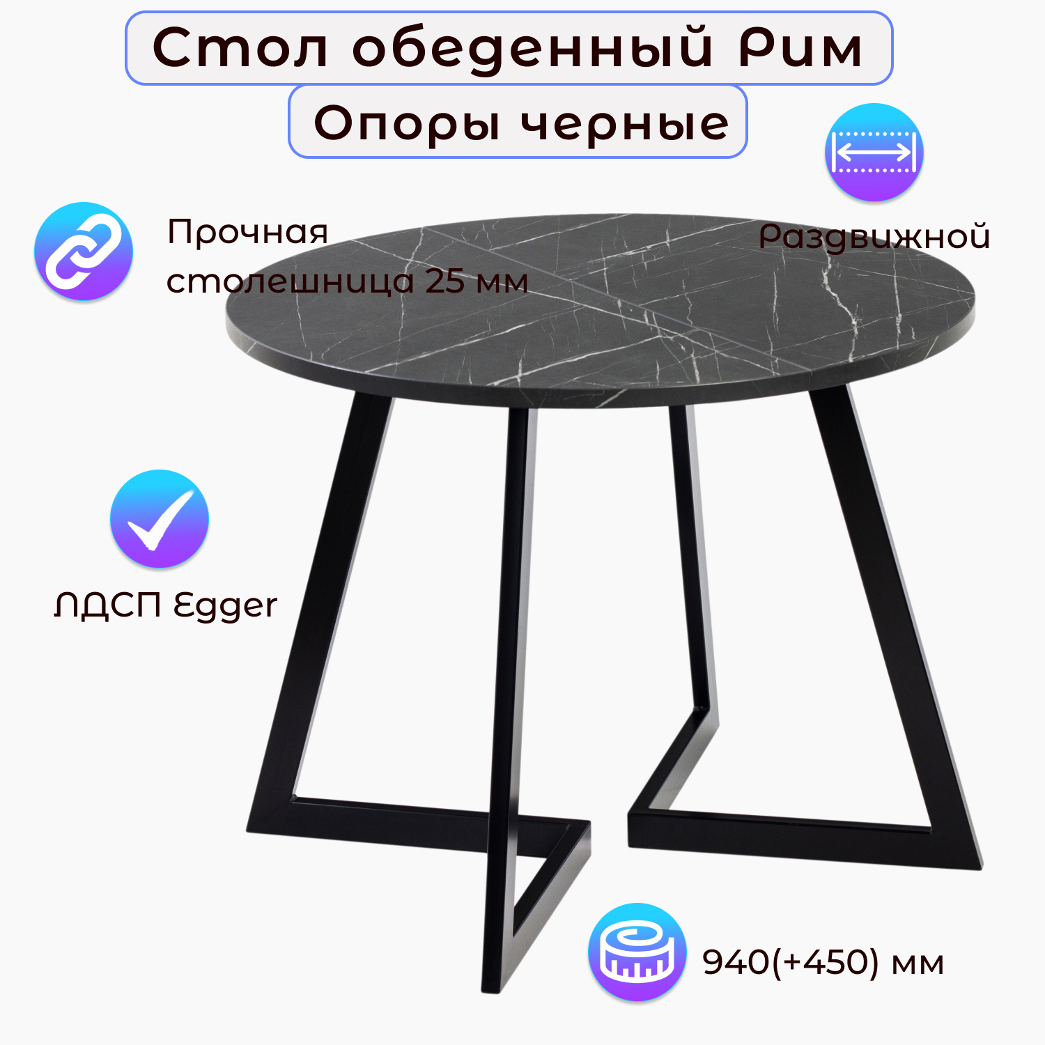 

Стол обеденный Столбург РИМ D-940(+450) ЛДСП EGGER: Камень черный Опоры: Черные матовые, РИМ D-940(+450) EGGER