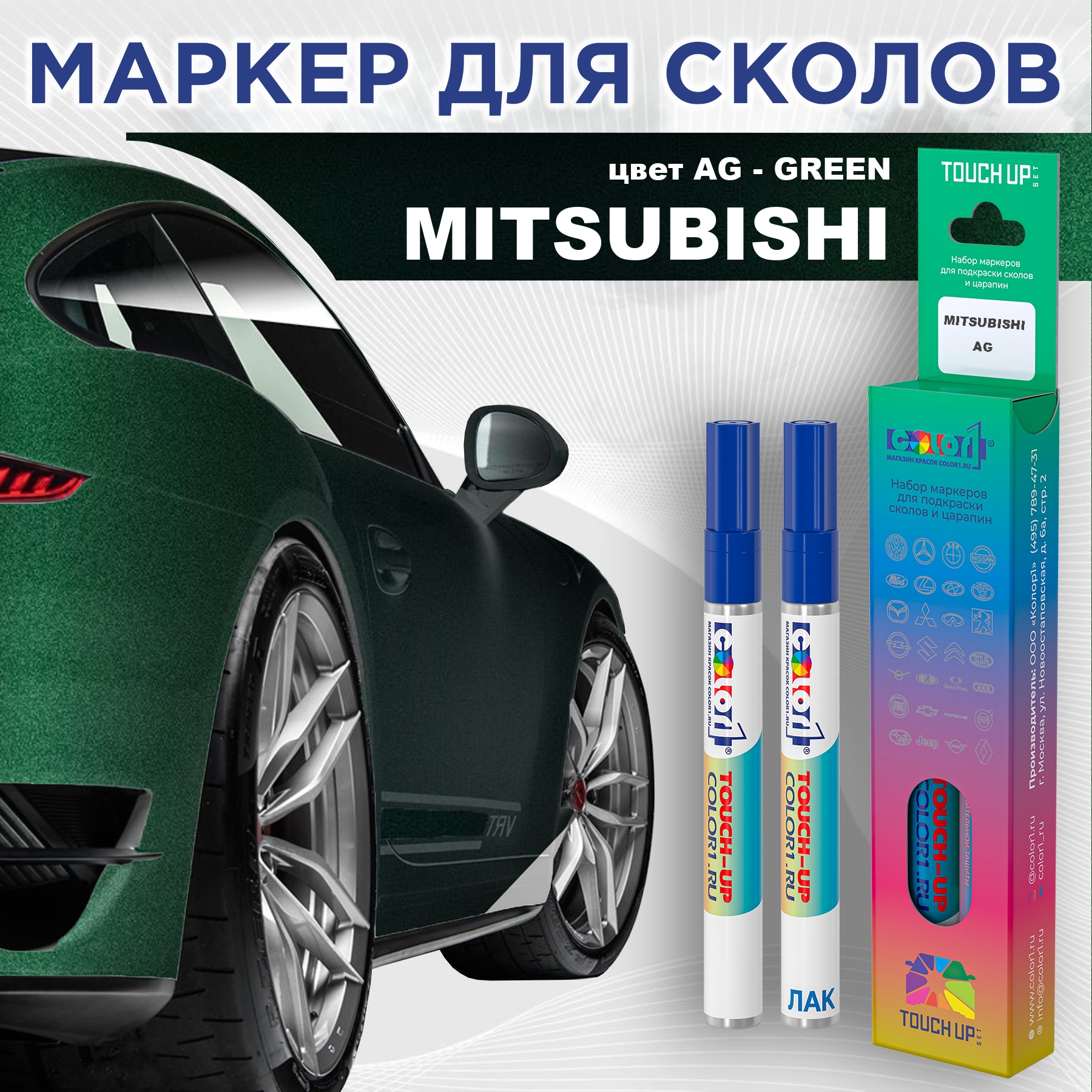 

Маркер с краской COLOR1 для MITSUBISHI, цвет AG - GREEN, Прозрачный, MITSUBISHIAGGREENMRK-1