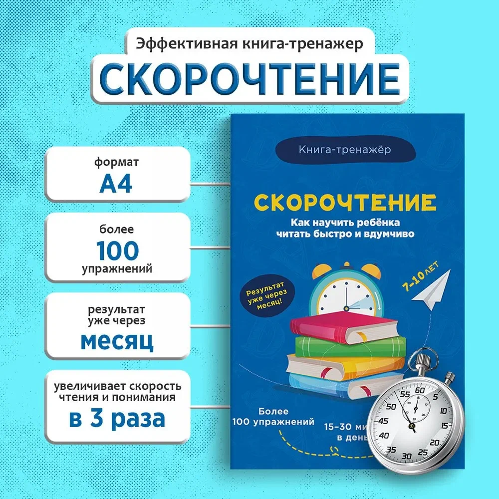 

Скорочтение обучающее пособие для детей