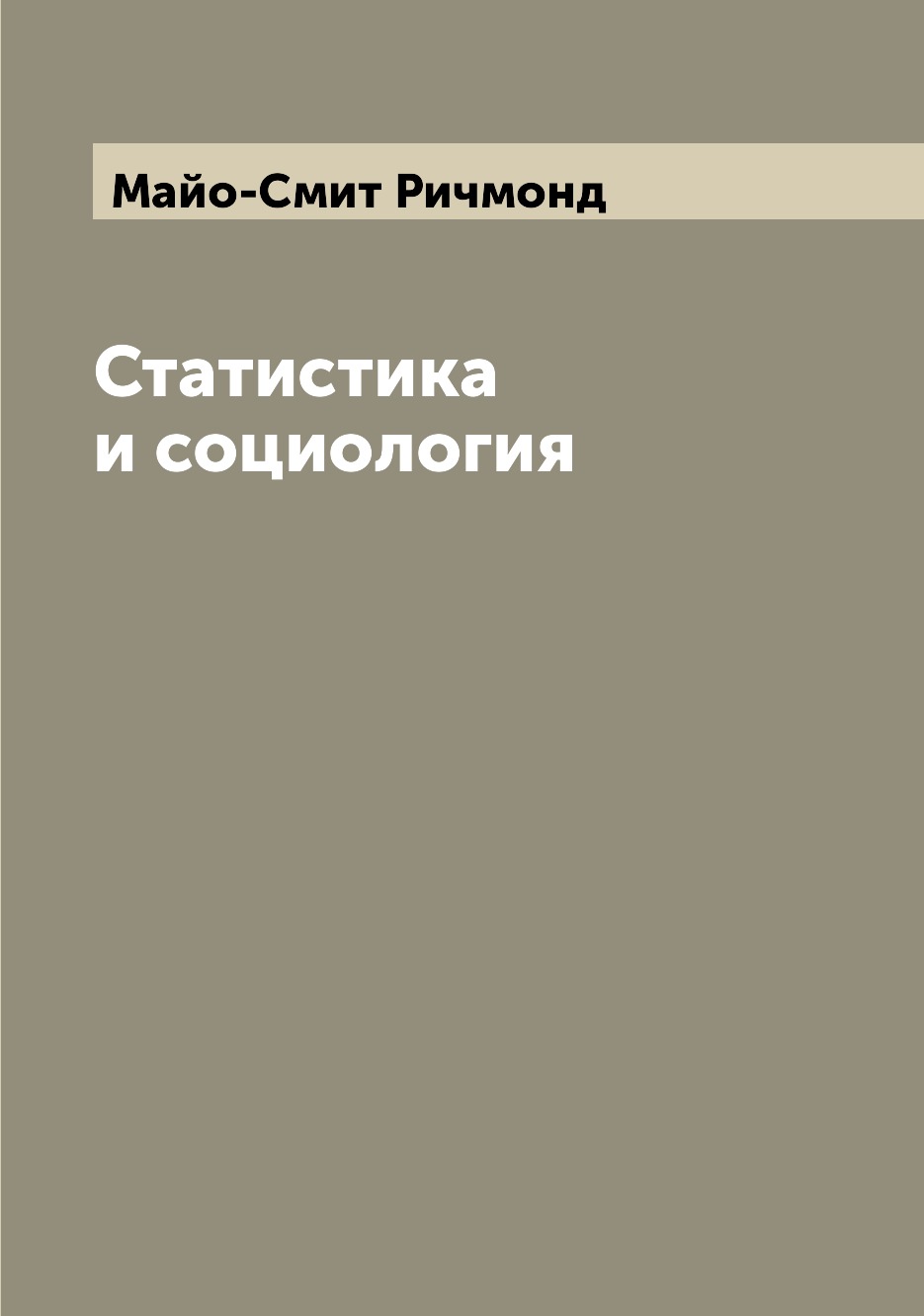 

Книга Статистика и социология