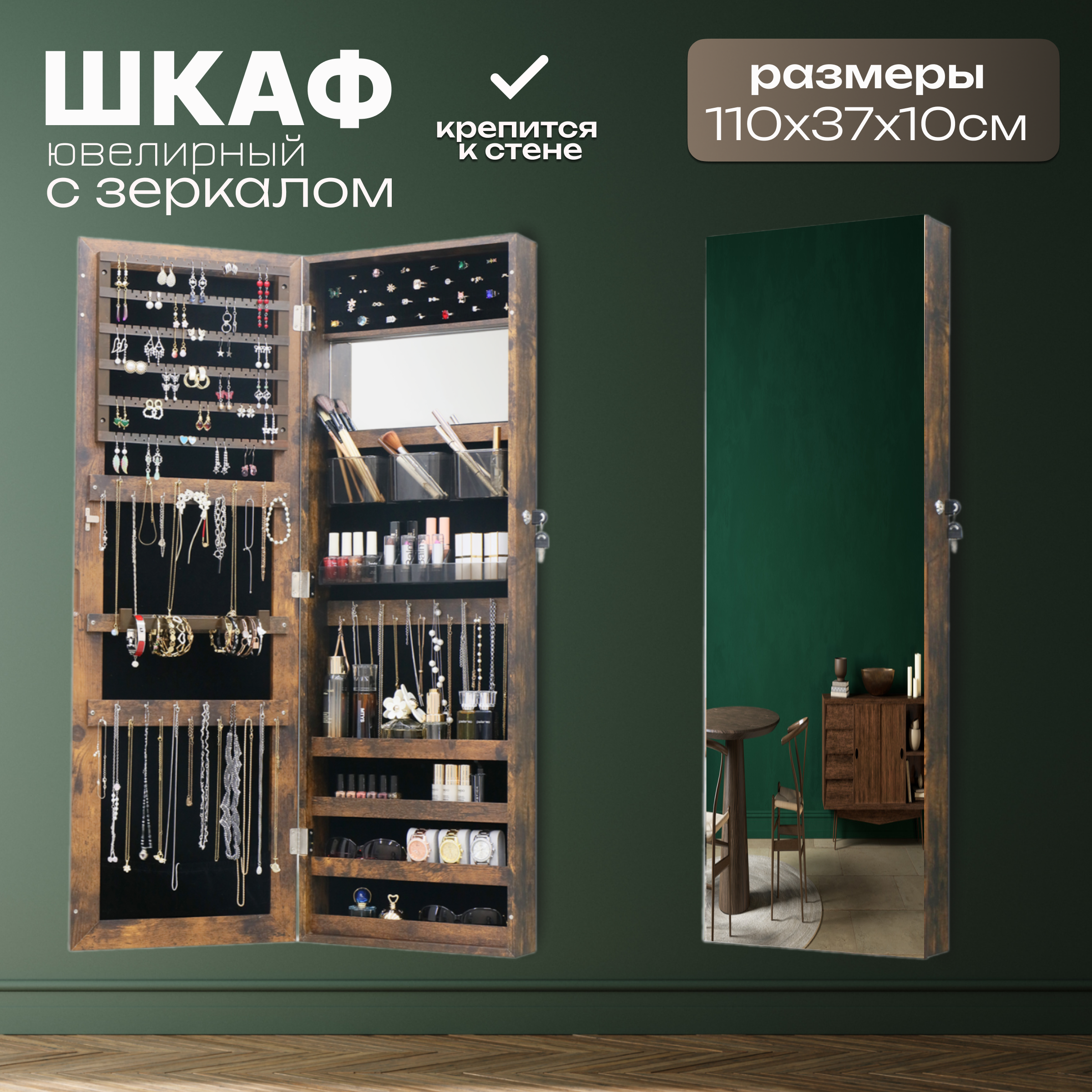 

Зеркало настенное Buxibo, с местом хранения для украшений 110х37, Коричневый, 2