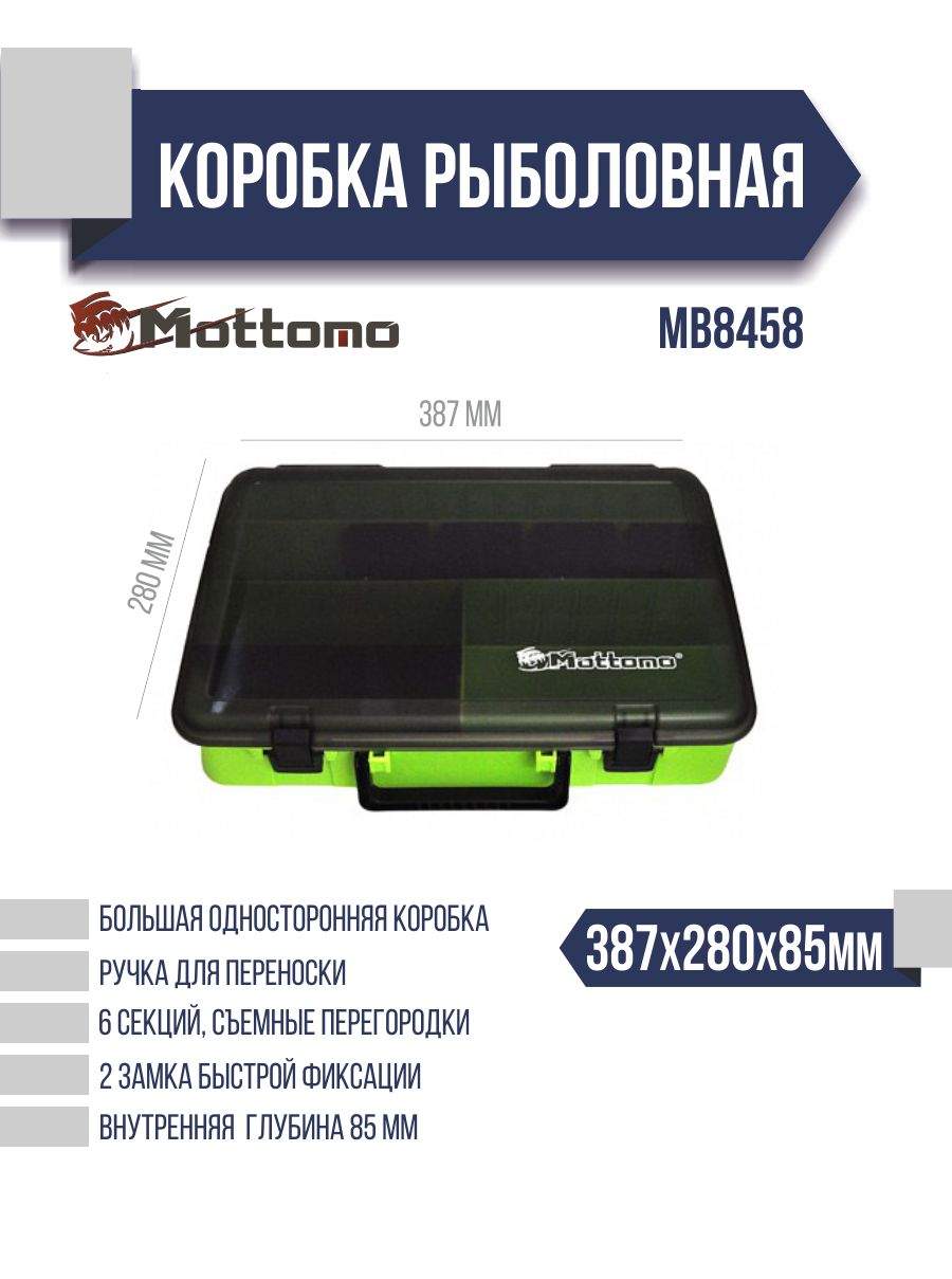 Коробка рыболовная Mottomo MB8458 387x280x85мм