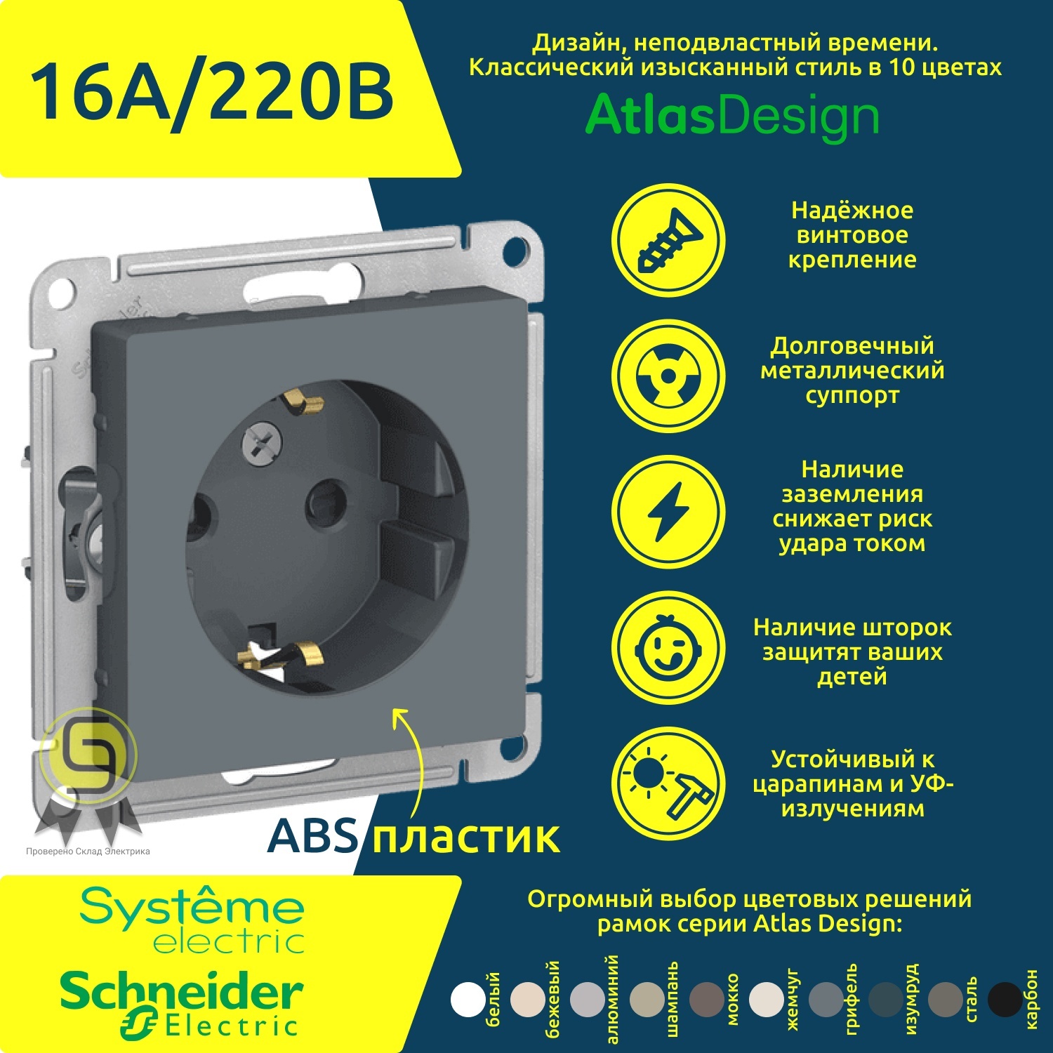 Розетка Systeme Electric ATN000745, 8шт рамка 2 постовая универсальная systeme electric грифель atn000702 7 7 шт