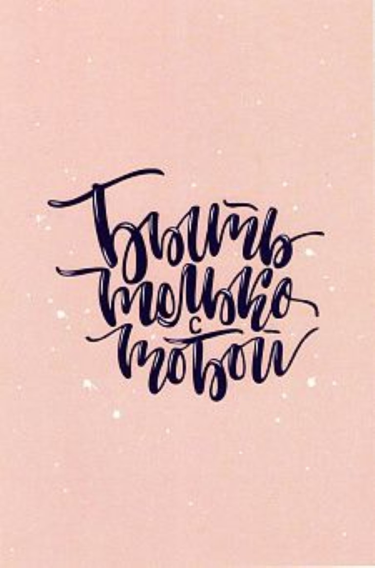 

OTK005 Открытка "Быть только тобой", Синий