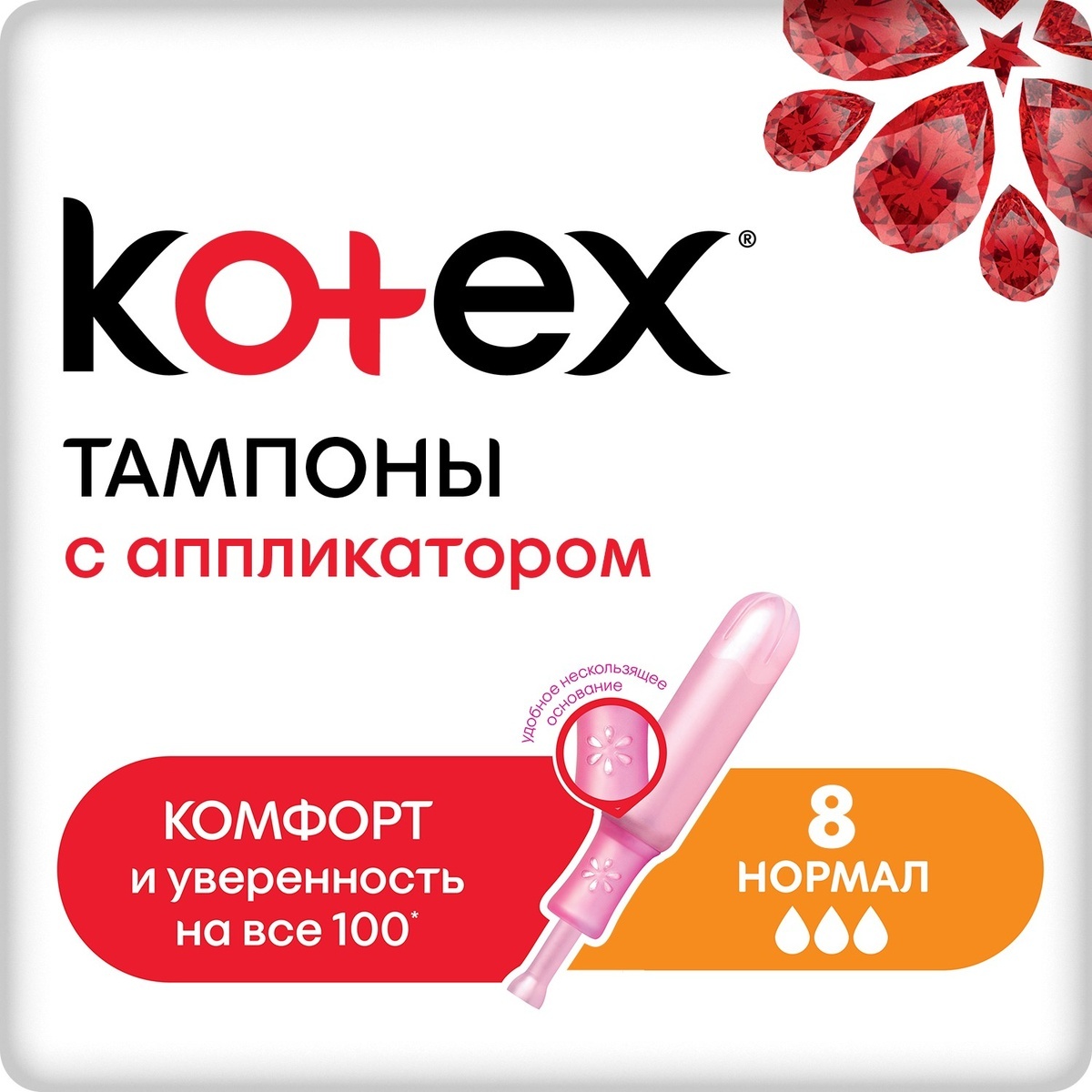 Тампоны Kotex Normal с аппликатором 8 шт.